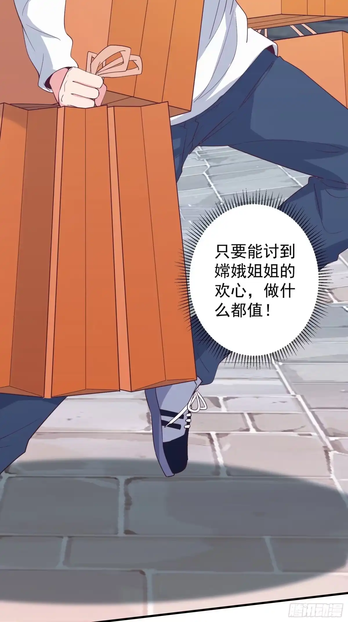 《我在西游pick仙女姐姐》第16话 从此走上人生巅峰 第34页