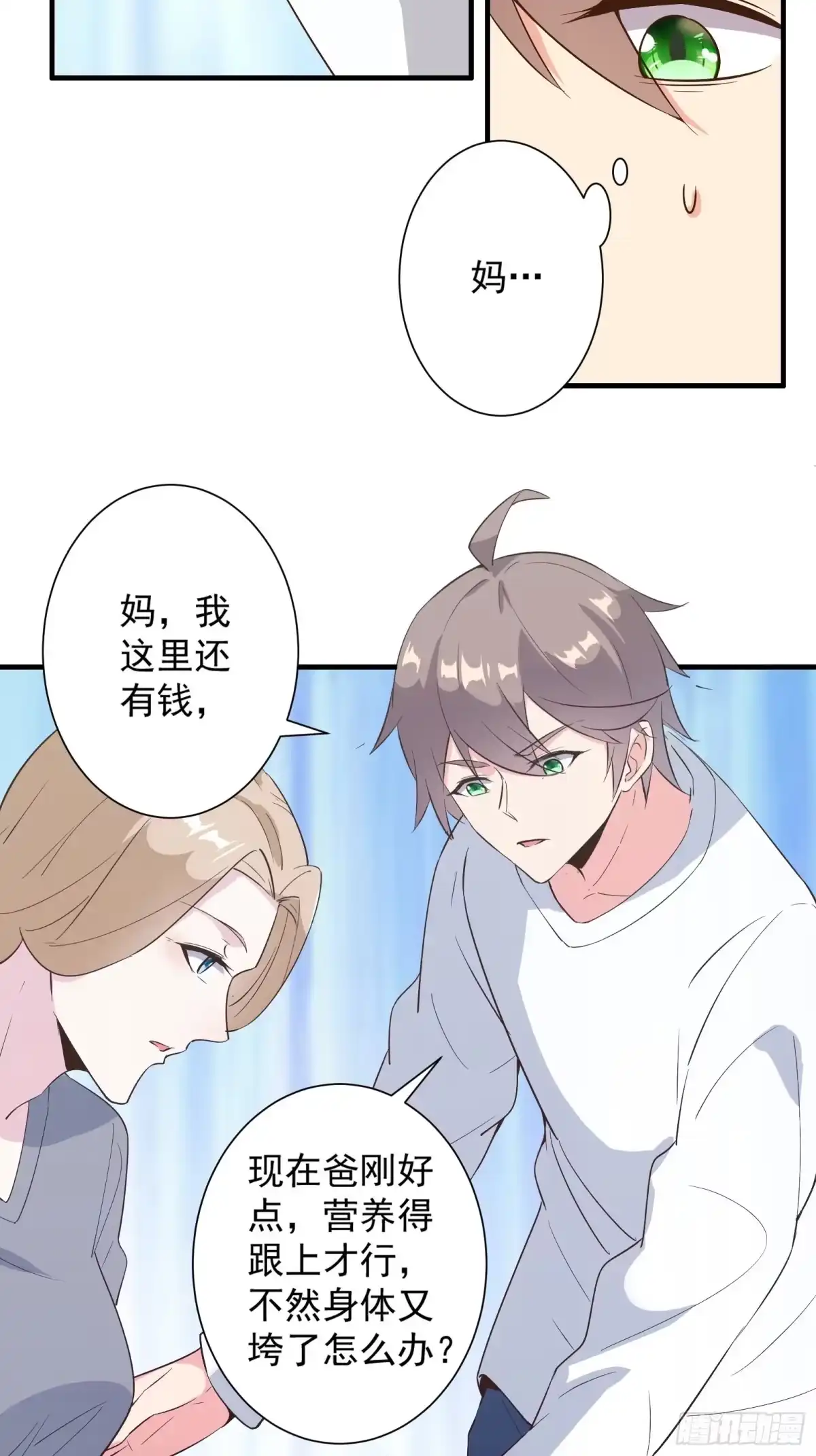 《我在西游pick仙女姐姐》第16话 从此走上人生巅峰 第29页