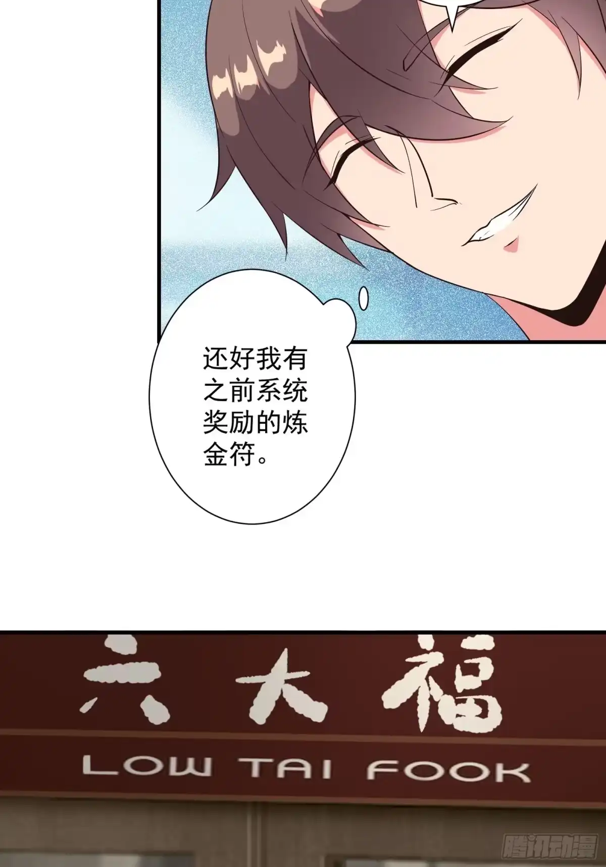 《我在西游pick仙女姐姐》第16话 从此走上人生巅峰 第13页