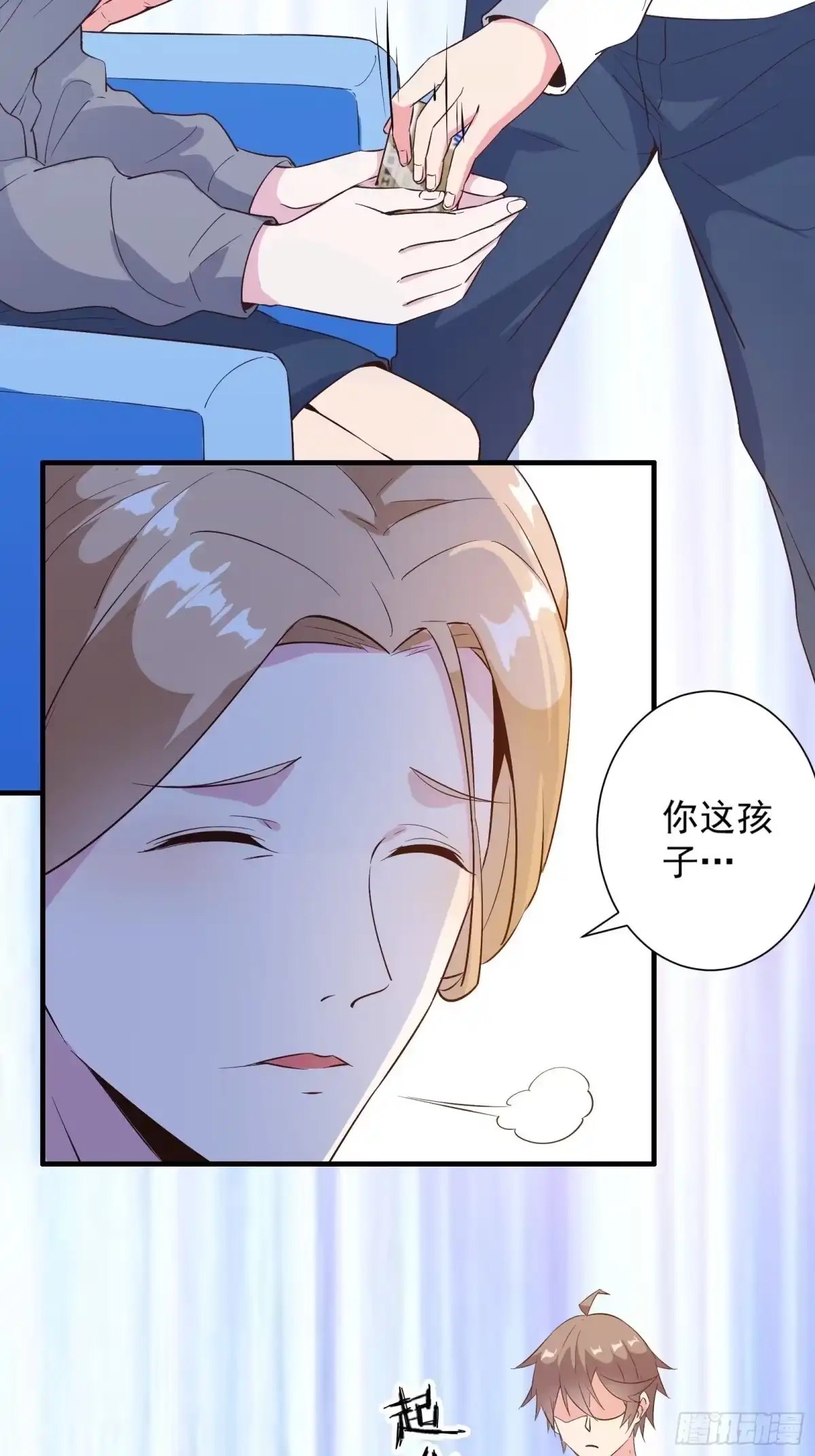 《我在西游pick仙女姐姐》第16话 从此走上人生巅峰 第30页
