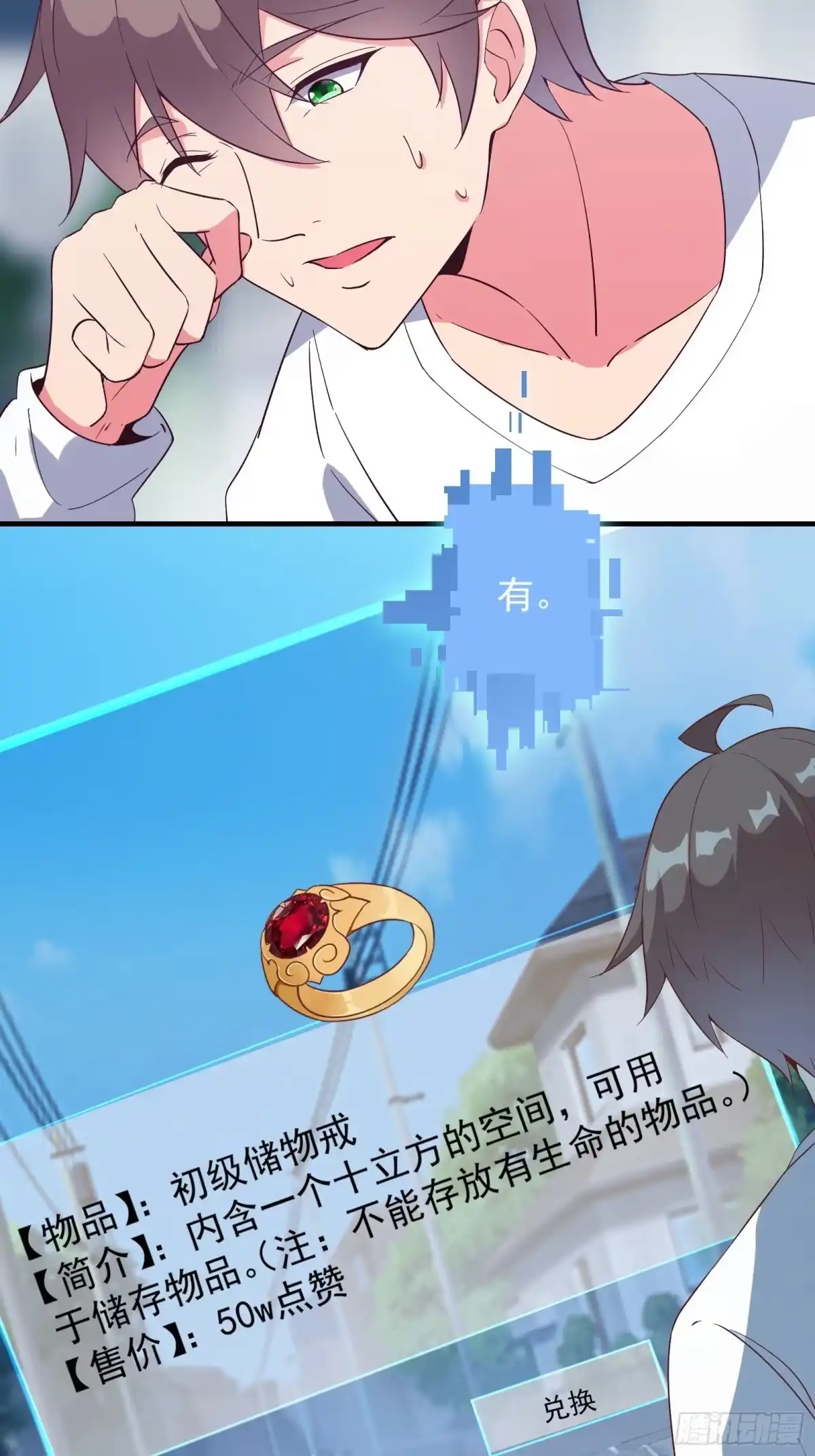 《我在西游pick仙女姐姐》第16话 从此走上人生巅峰 第37页