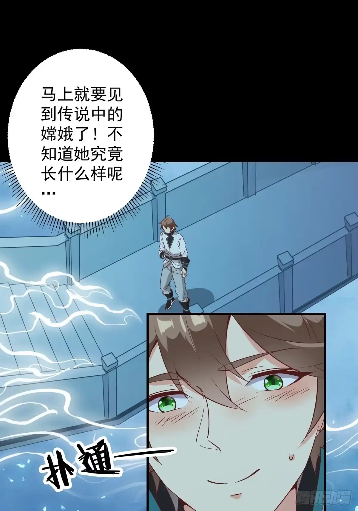 《我在西游pick仙女姐姐》第16话 从此走上人生巅峰 第55页