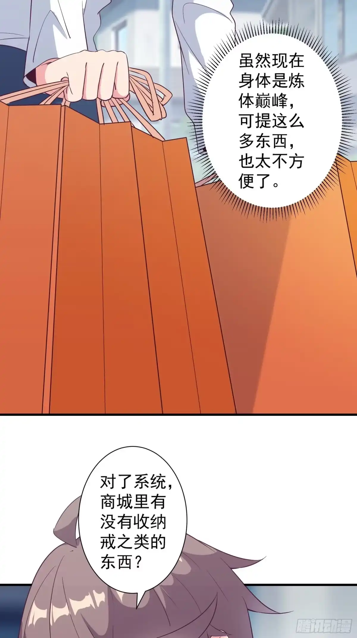 《我在西游pick仙女姐姐》第16话 从此走上人生巅峰 第36页