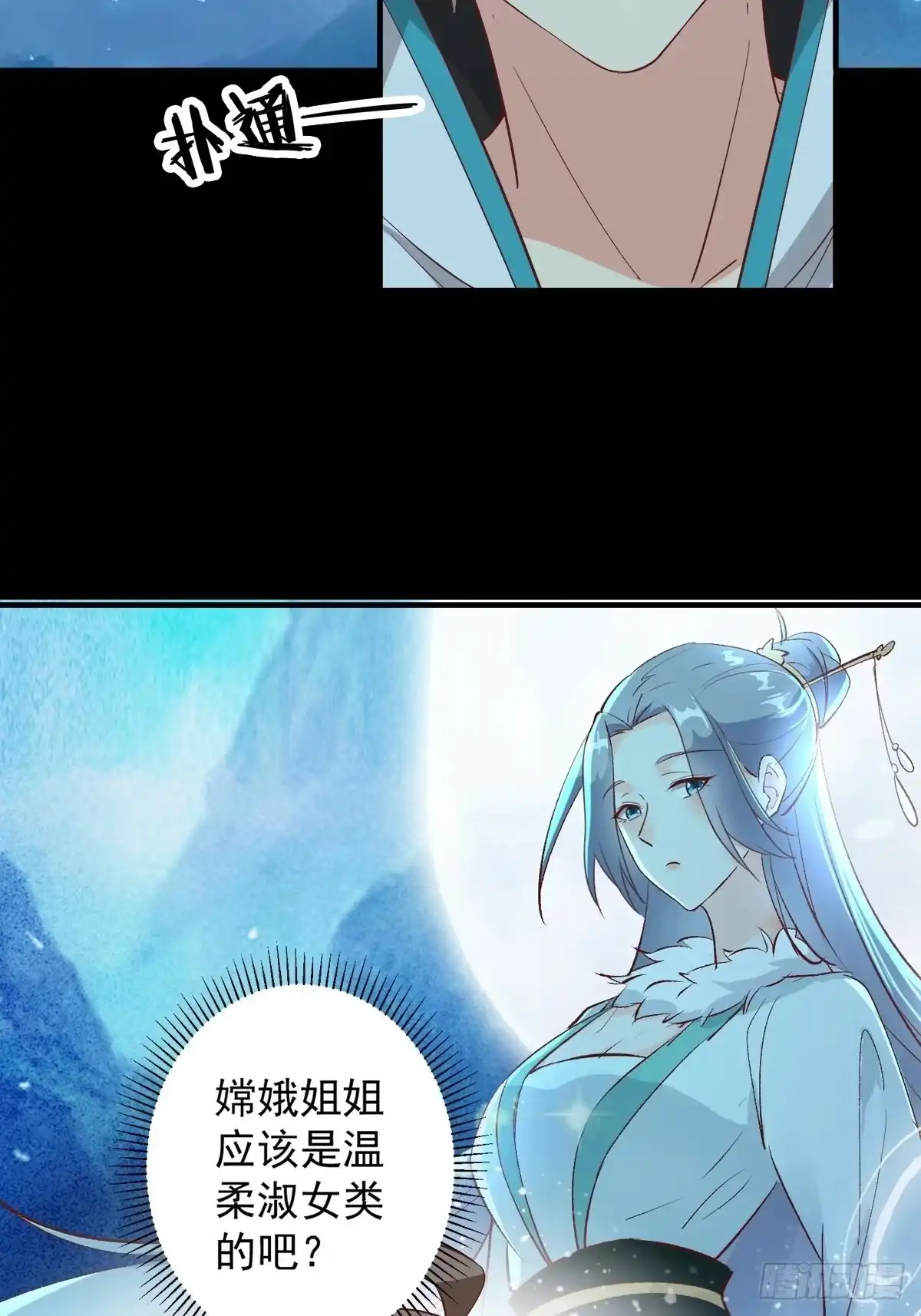 《我在西游pick仙女姐姐》第16话 从此走上人生巅峰 第56页