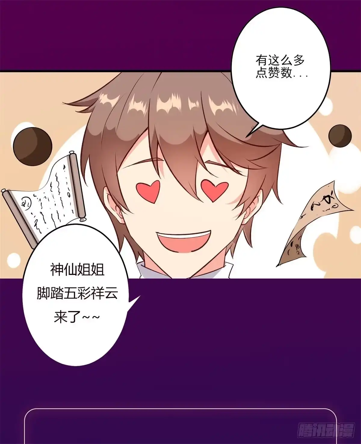 《我在西游pick仙女姐姐》放料2-预告 第27页