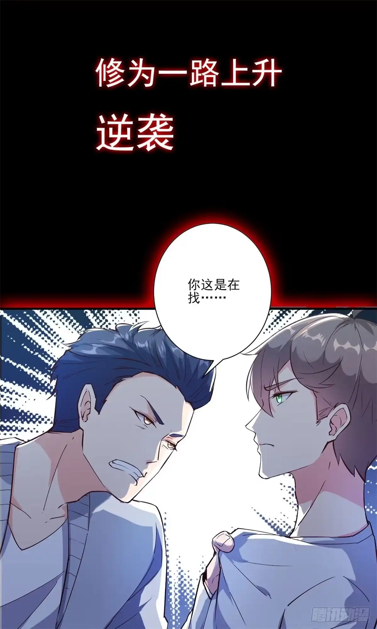 《我在西游pick仙女姐姐》放料2-预告 第19页