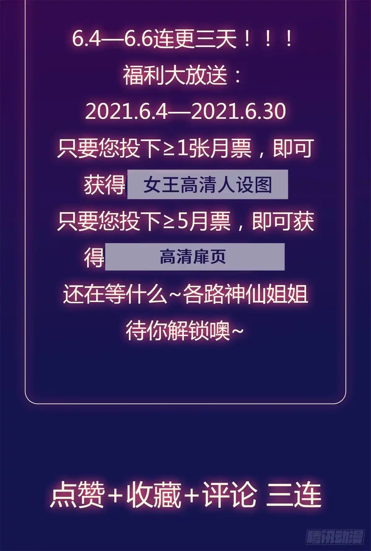《我在西游pick仙女姐姐》放料2-预告 第28页