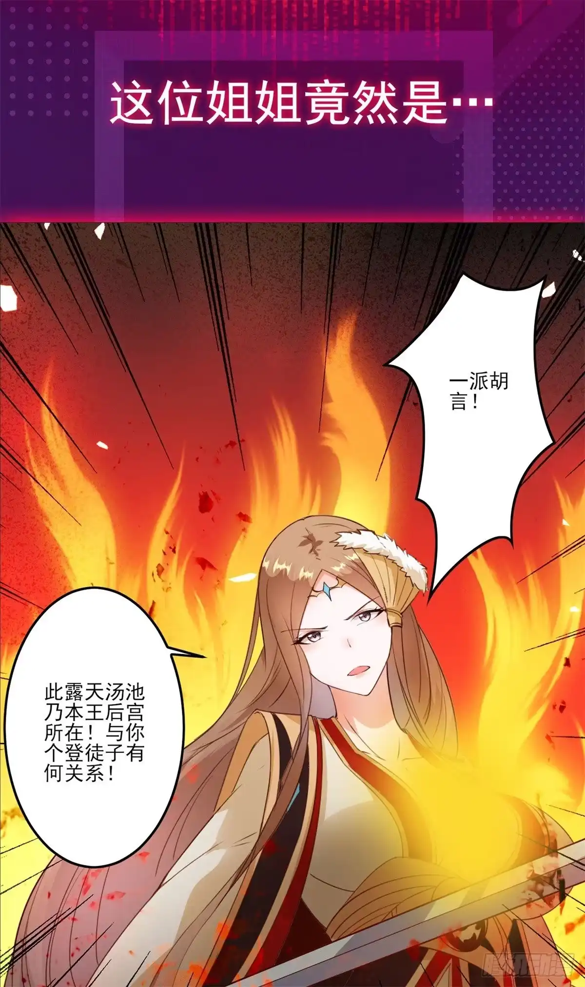 《我在西游pick仙女姐姐》放料2-预告 第11页