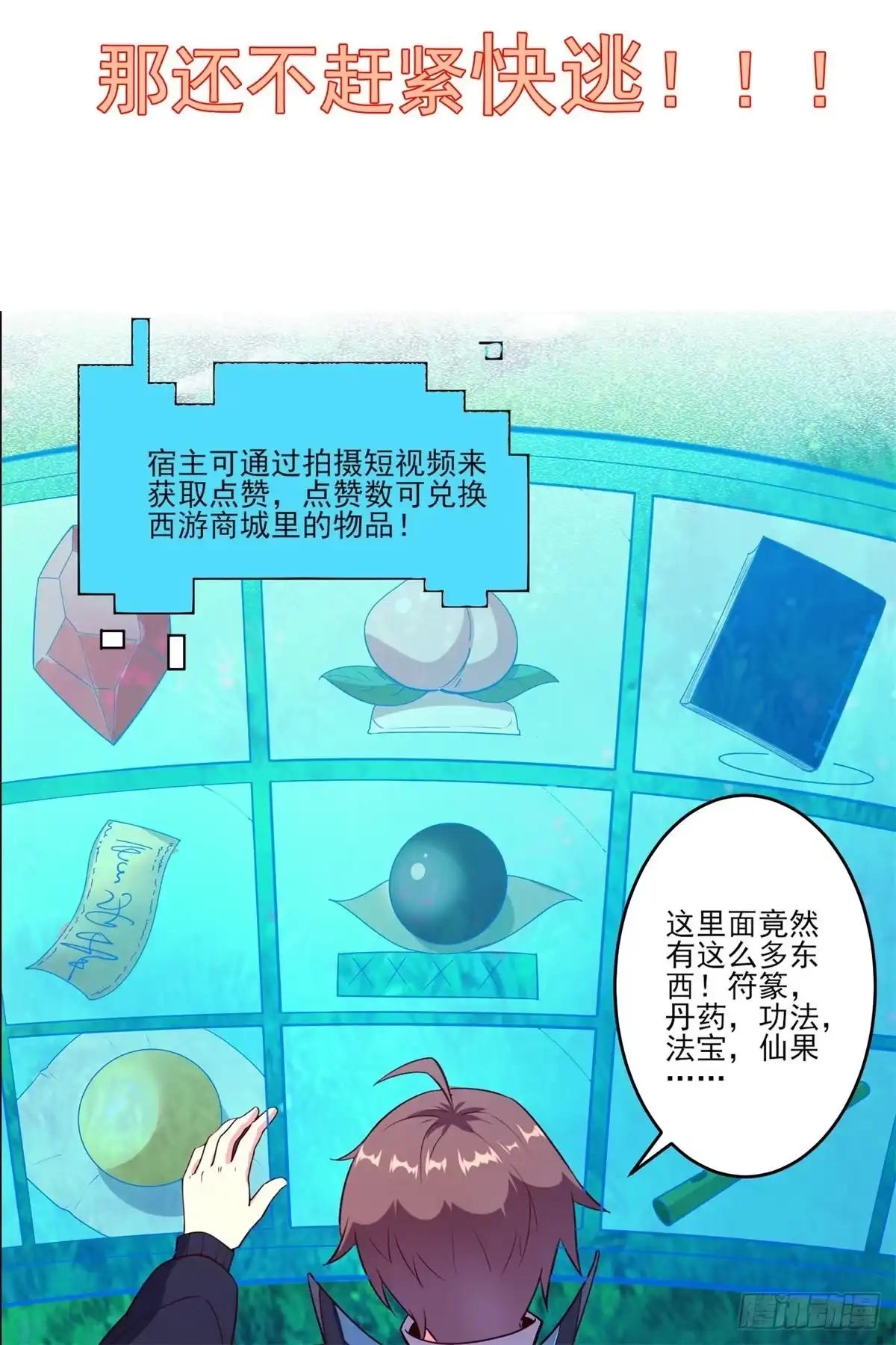 《我在西游pick仙女姐姐》放料2-预告 第14页