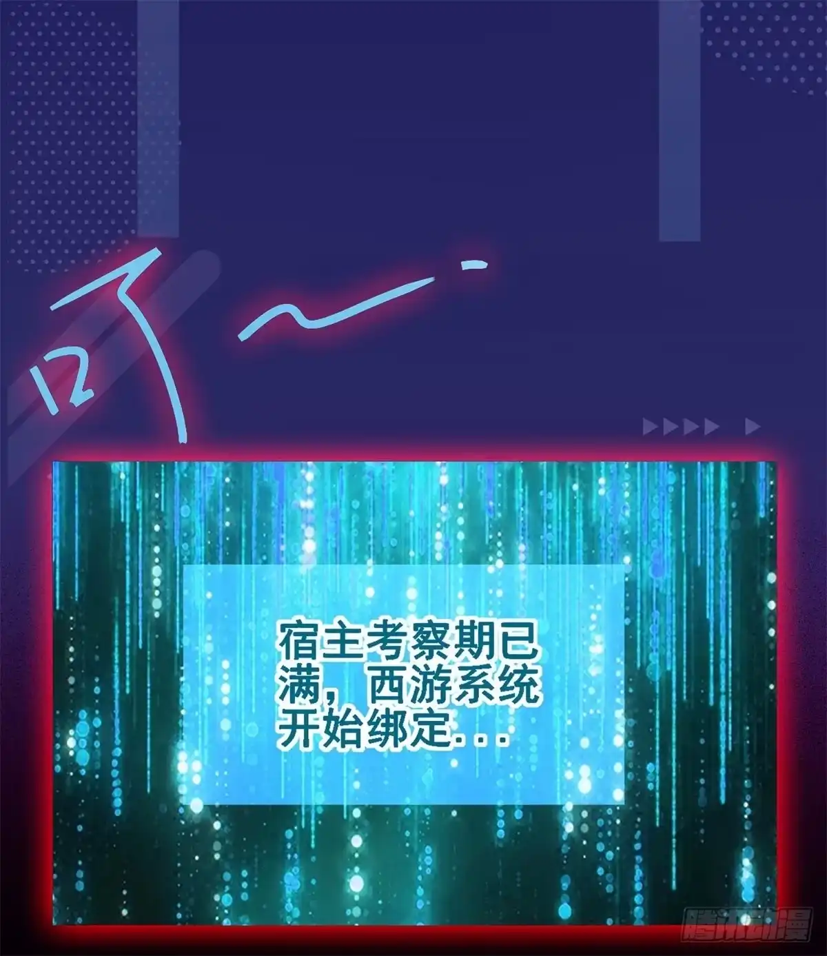 《我在西游pick仙女姐姐》放料2-预告 第5页