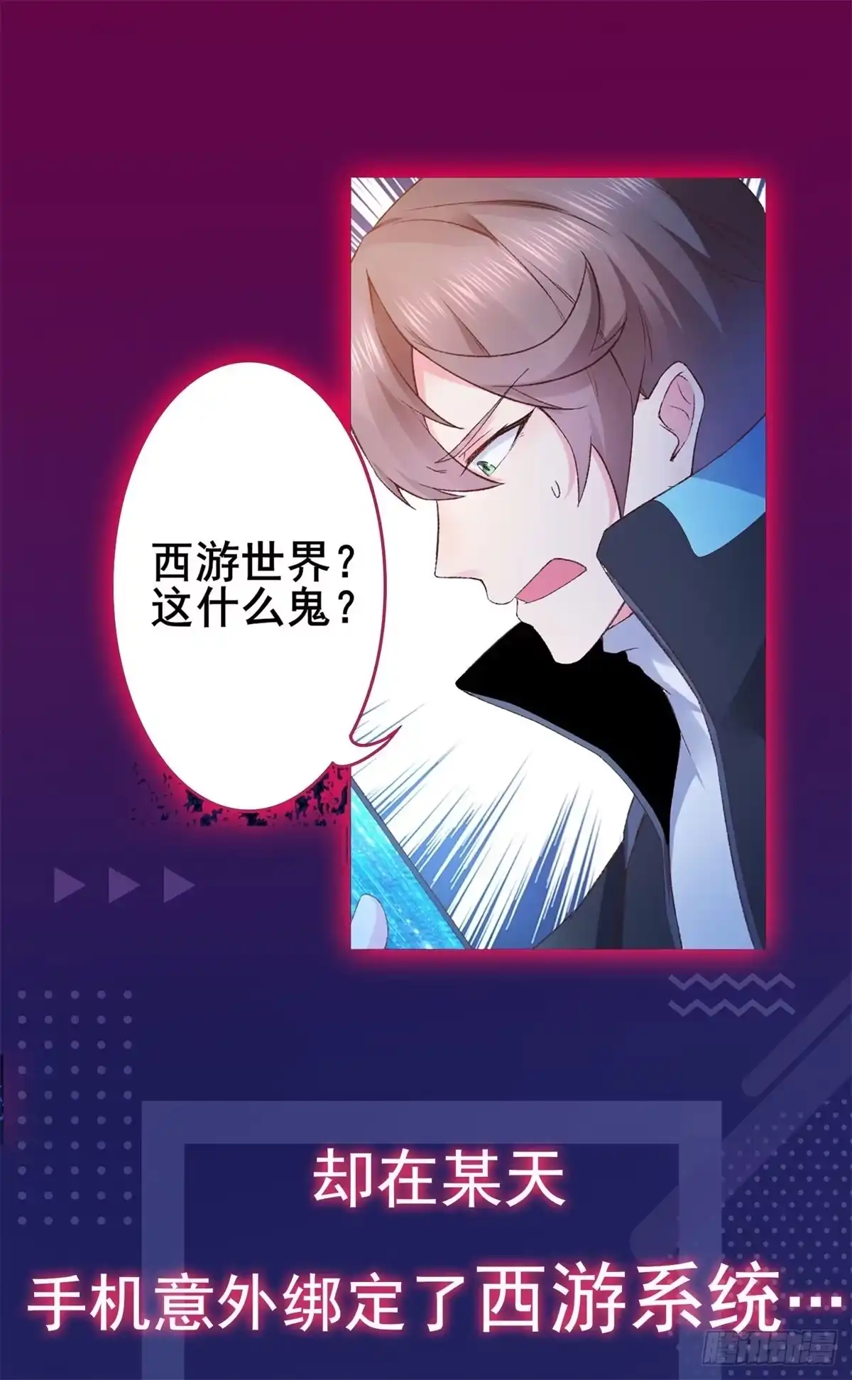 《我在西游pick仙女姐姐》放料2-预告 第4页