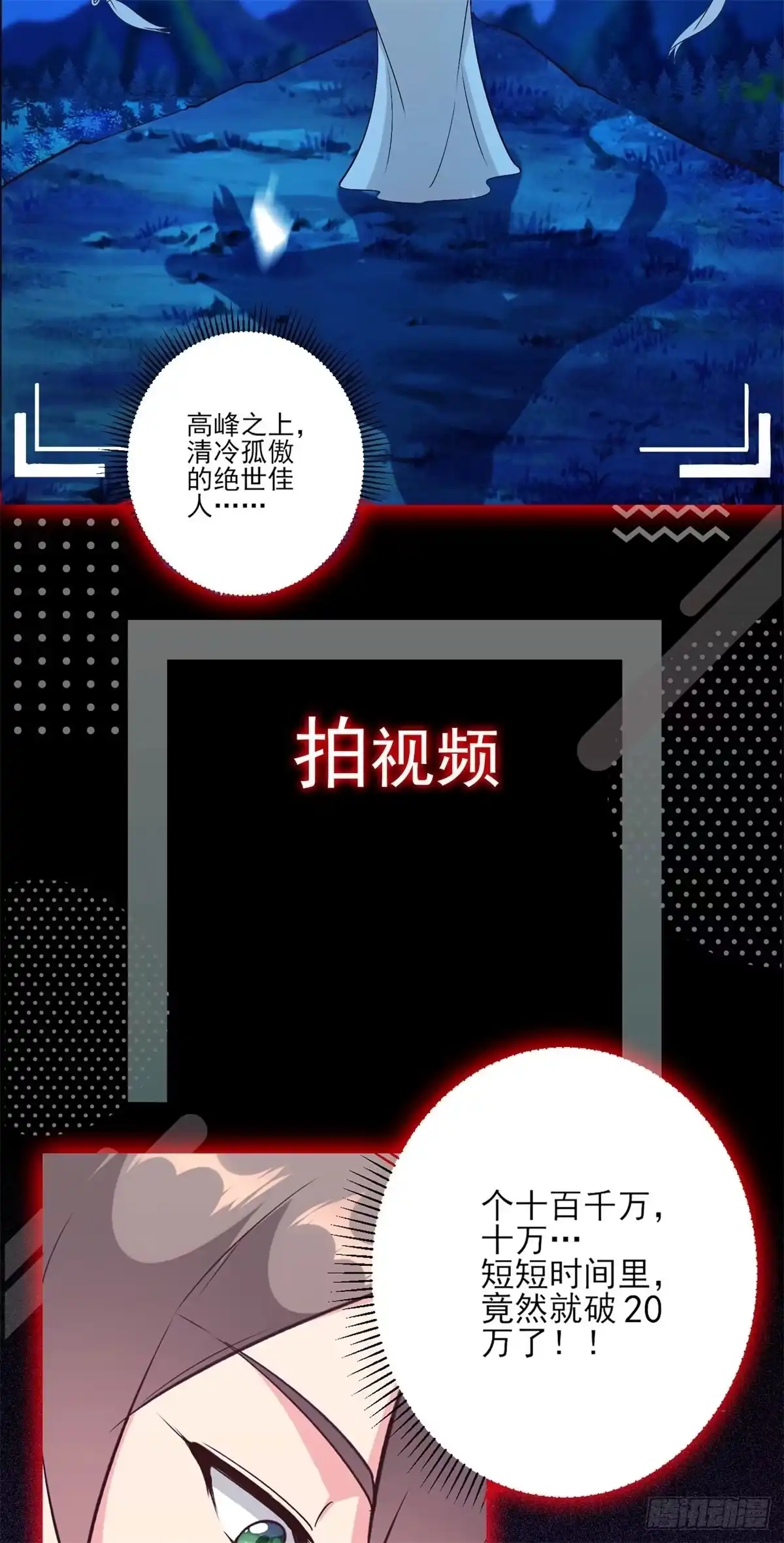 《我在西游pick仙女姐姐》放料2-预告 第16页