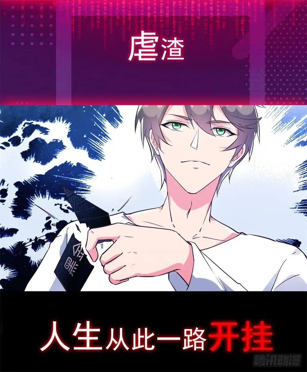 《我在西游pick仙女姐姐》放料2-预告 第21页