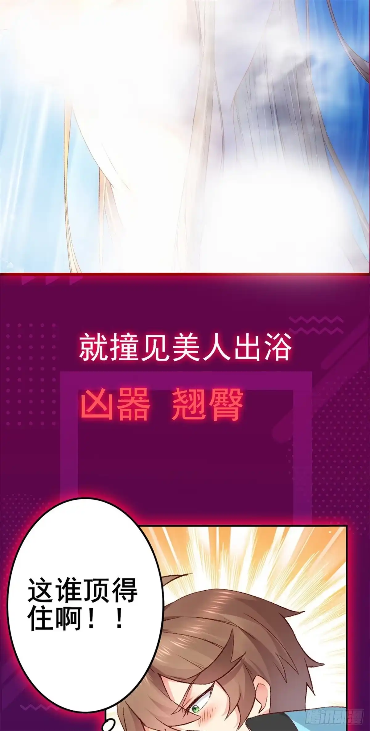 《我在西游pick仙女姐姐》放料2-预告 第8页