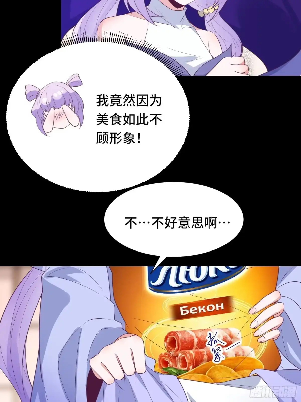 《我在西游pick仙女姐姐》第17话 我一时半会儿没忍住 第31页