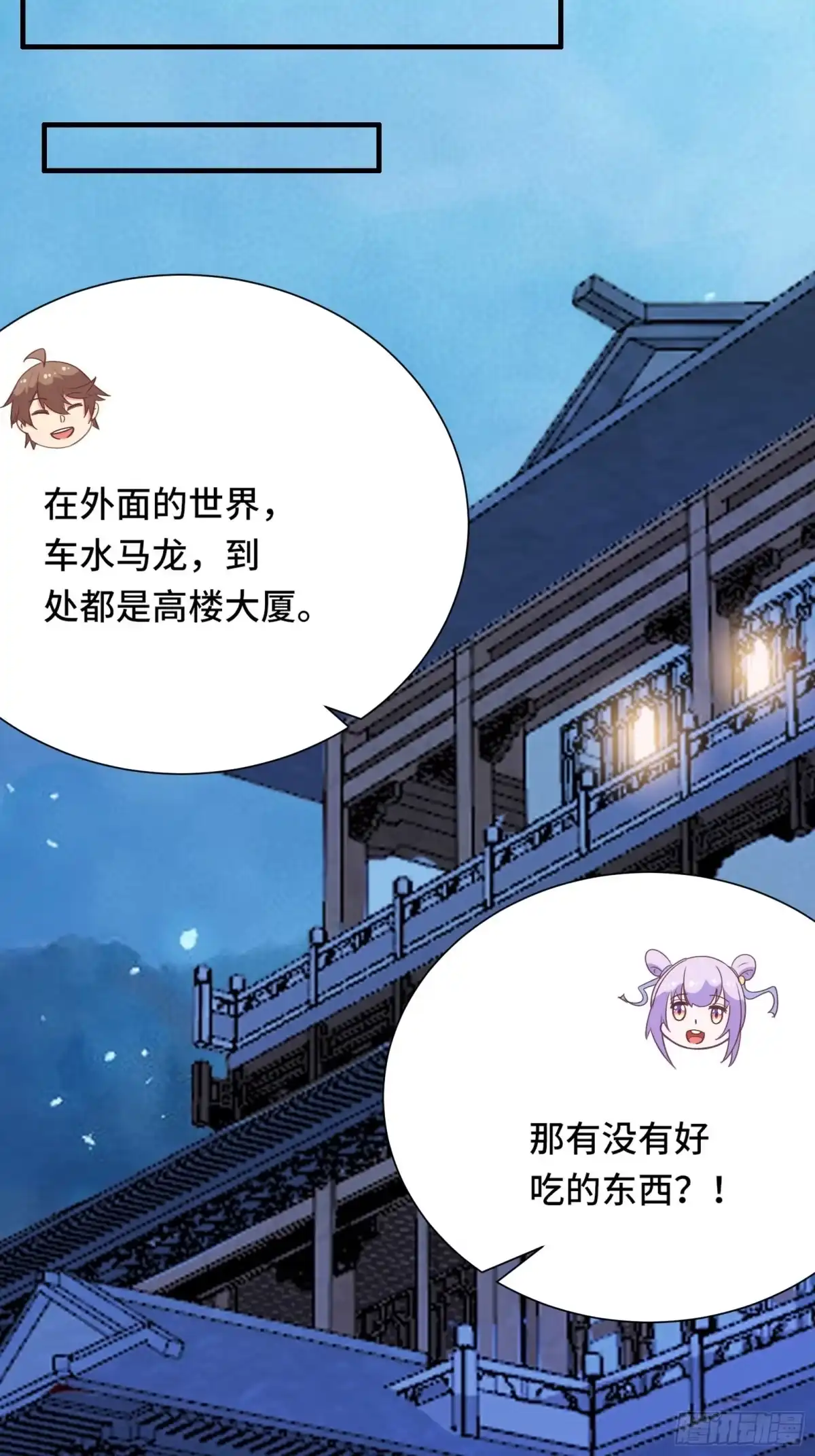 《我在西游pick仙女姐姐》第17话 我一时半会儿没忍住 第15页