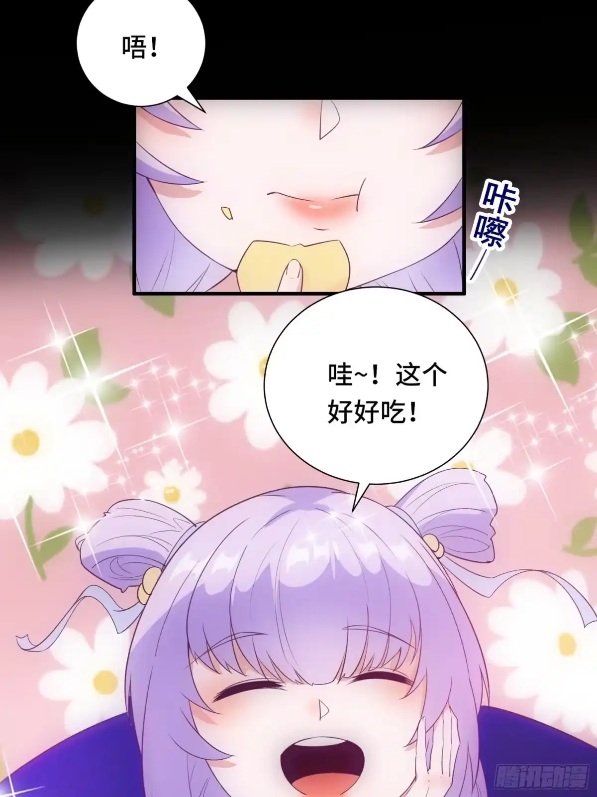 《我在西游pick仙女姐姐》第17话 我一时半会儿没忍住 第25页