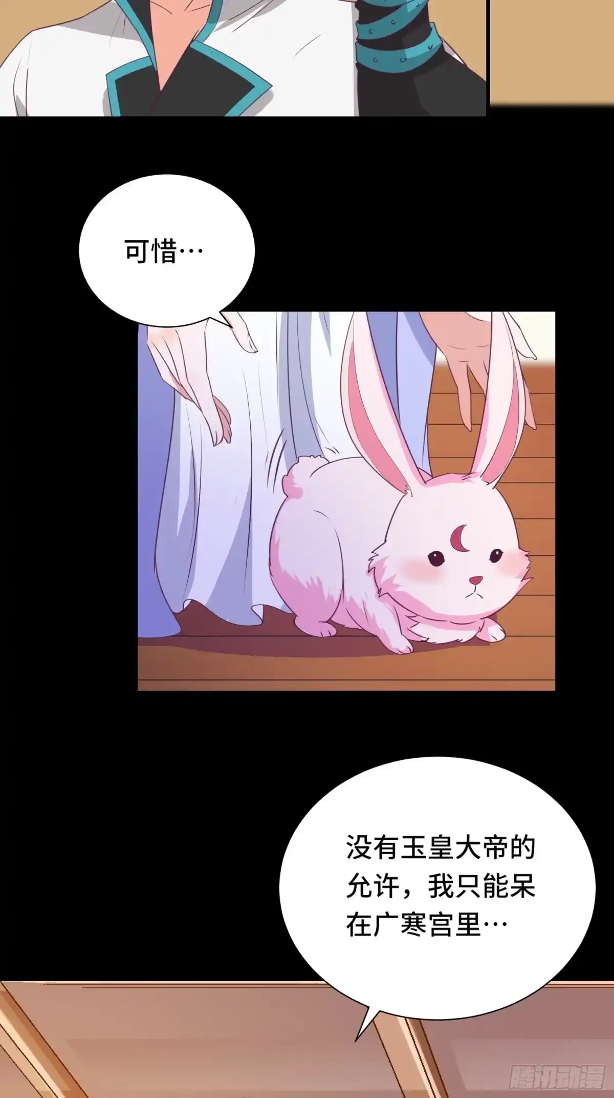 《我在西游pick仙女姐姐》第17话 我一时半会儿没忍住 第18页