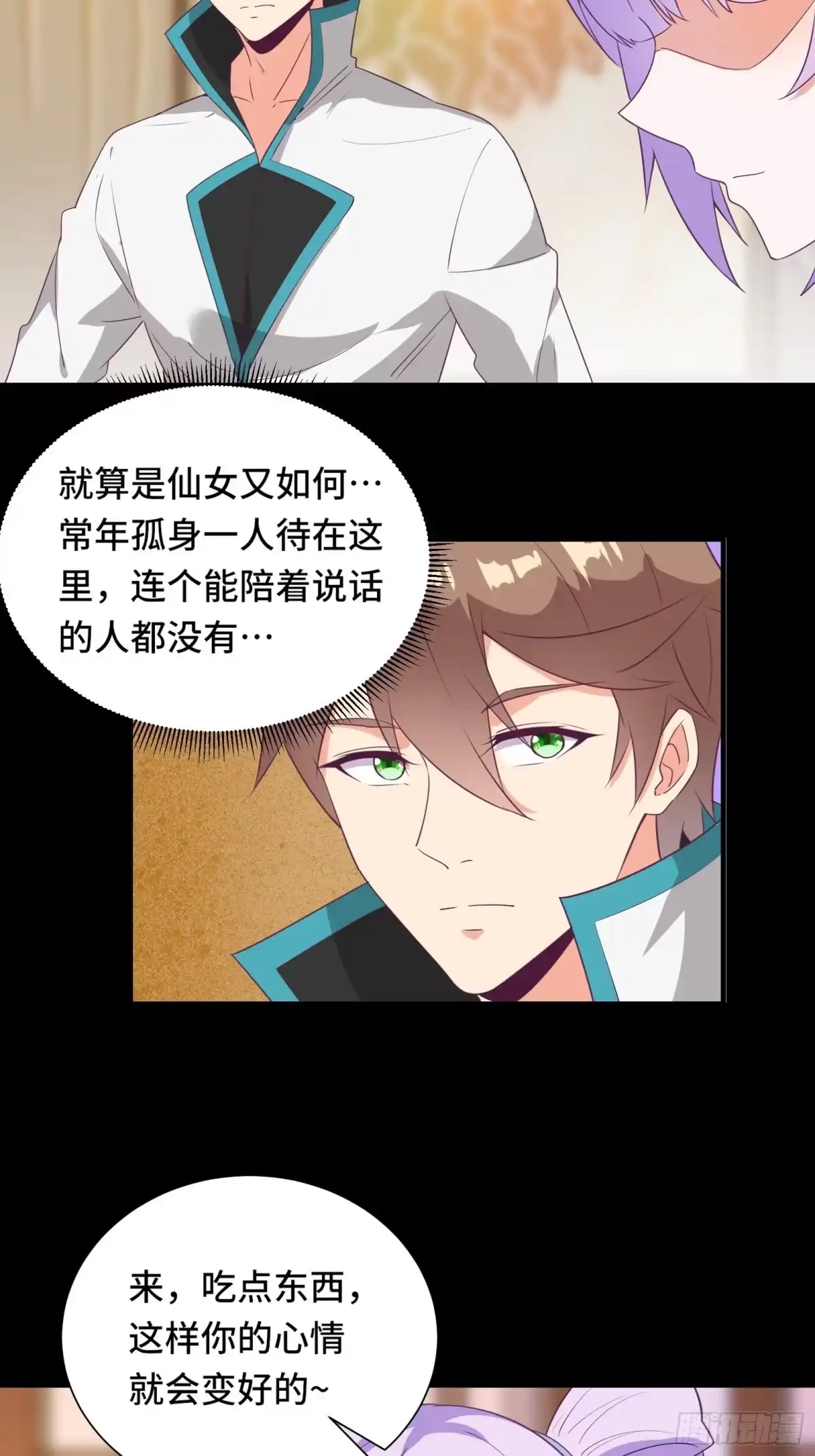 《我在西游pick仙女姐姐》第17话 我一时半会儿没忍住 第20页