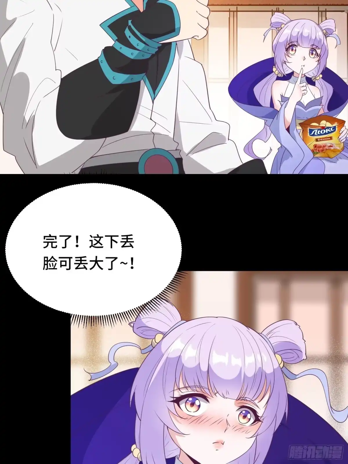 《我在西游pick仙女姐姐》第17话 我一时半会儿没忍住 第30页