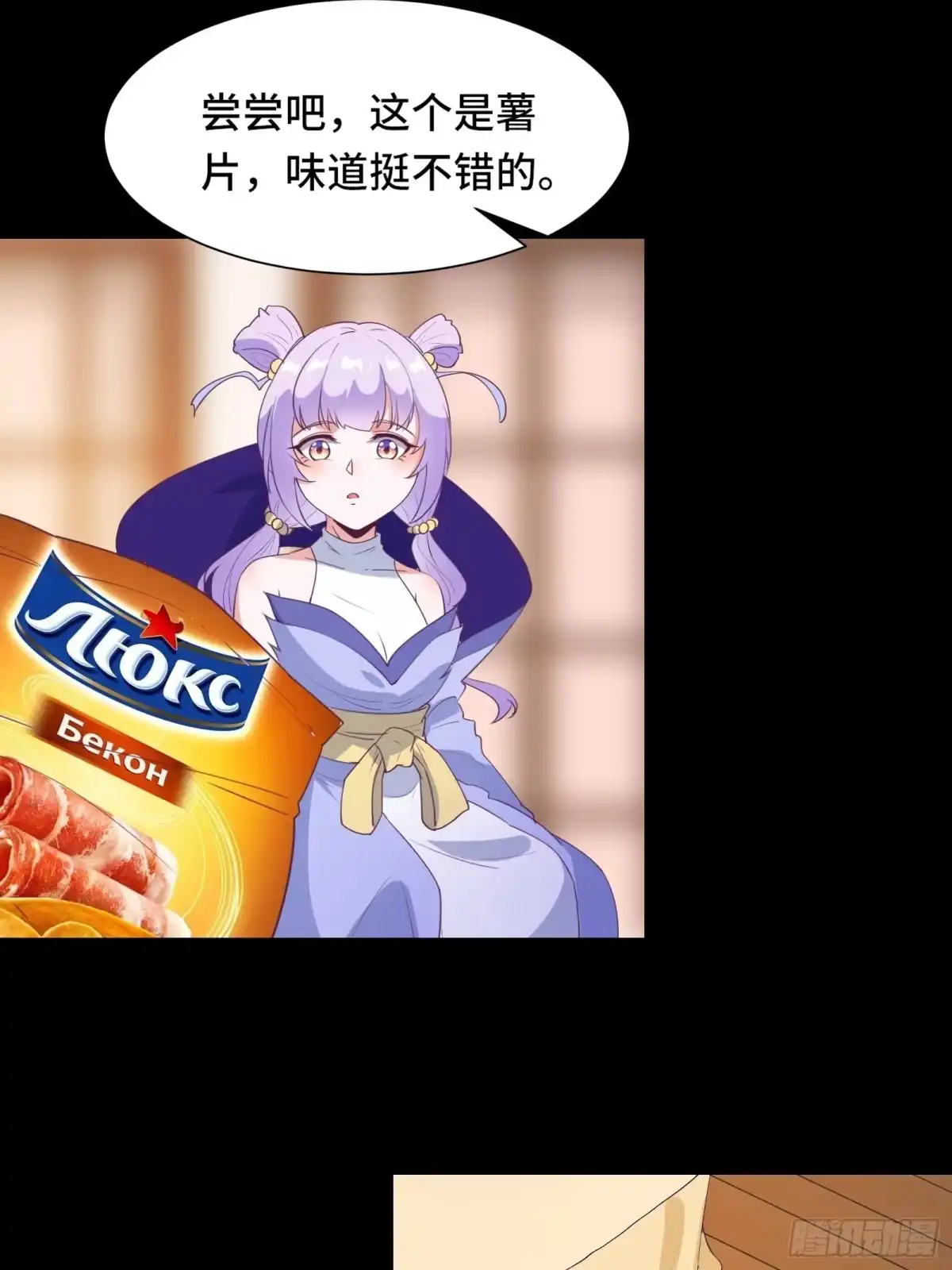 《我在西游pick仙女姐姐》第17话 我一时半会儿没忍住 第23页