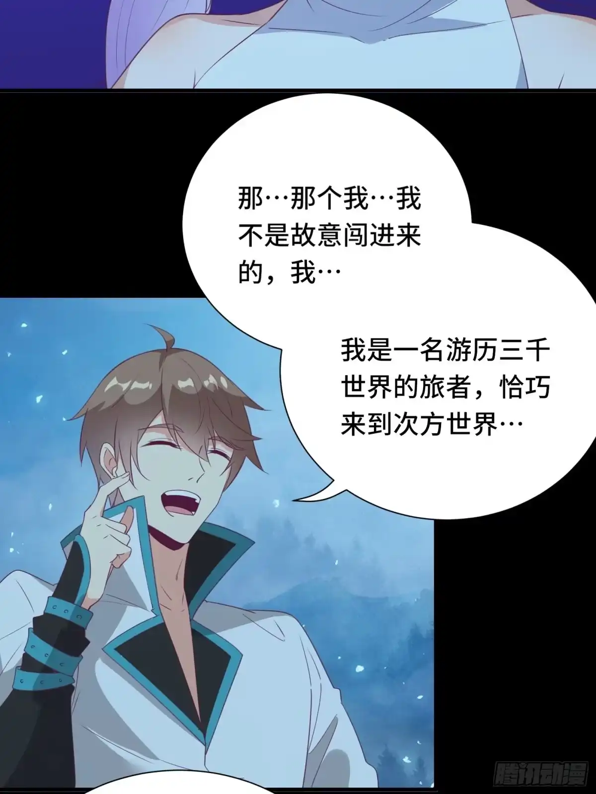 《我在西游pick仙女姐姐》第17话 我一时半会儿没忍住 第6页