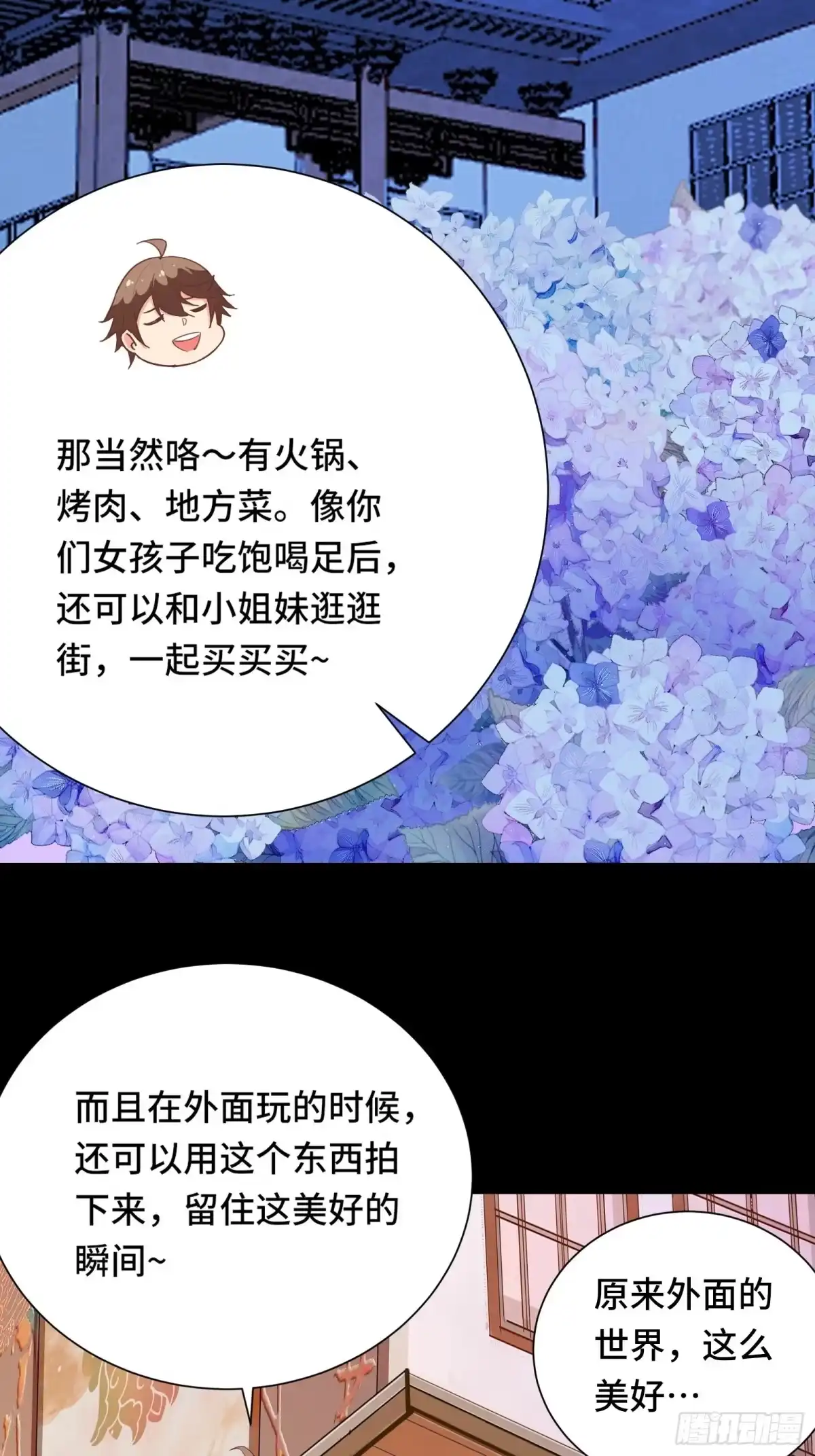 《我在西游pick仙女姐姐》第17话 我一时半会儿没忍住 第16页