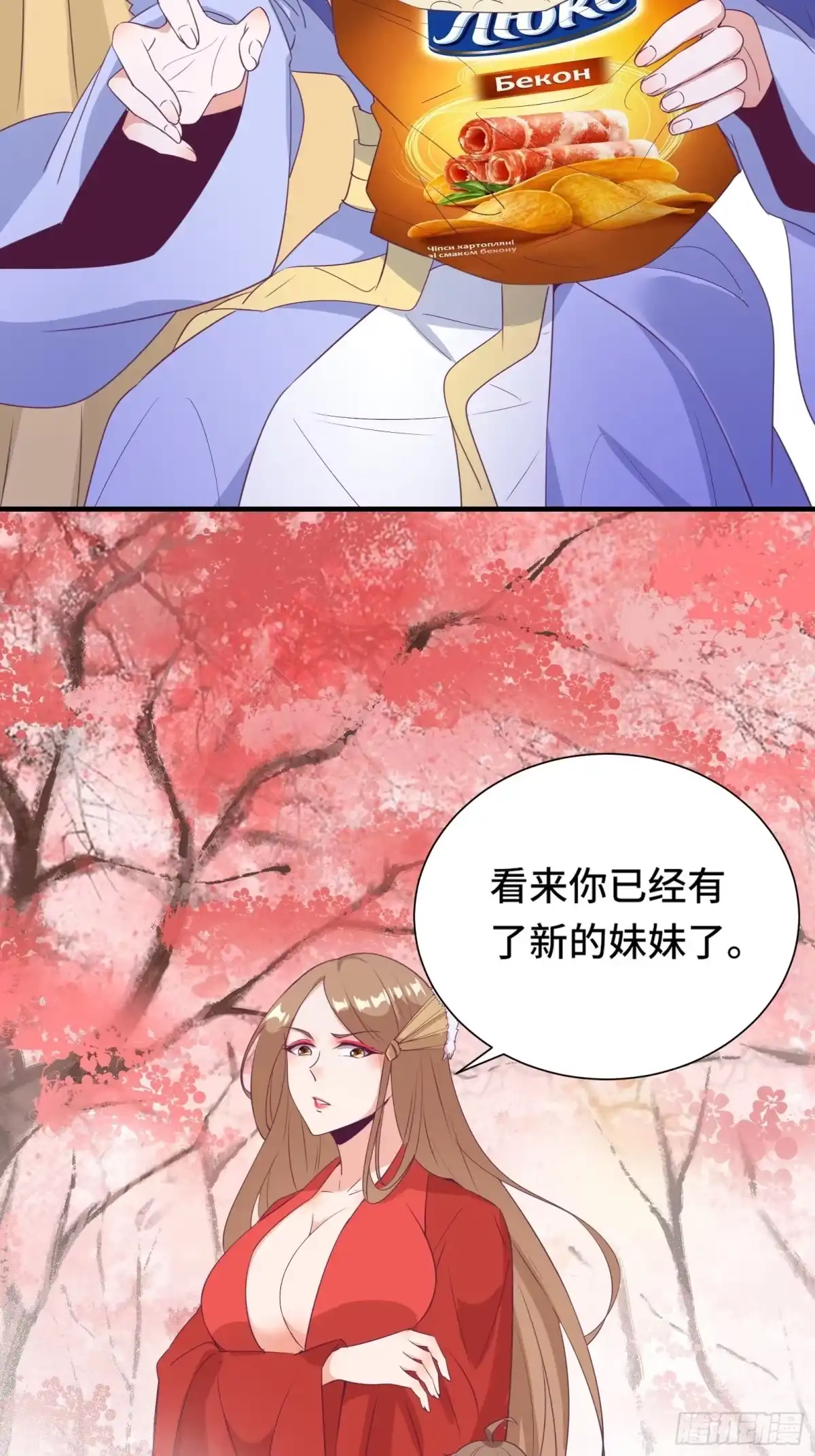 《我在西游pick仙女姐姐》第17话 我一时半会儿没忍住 第43页
