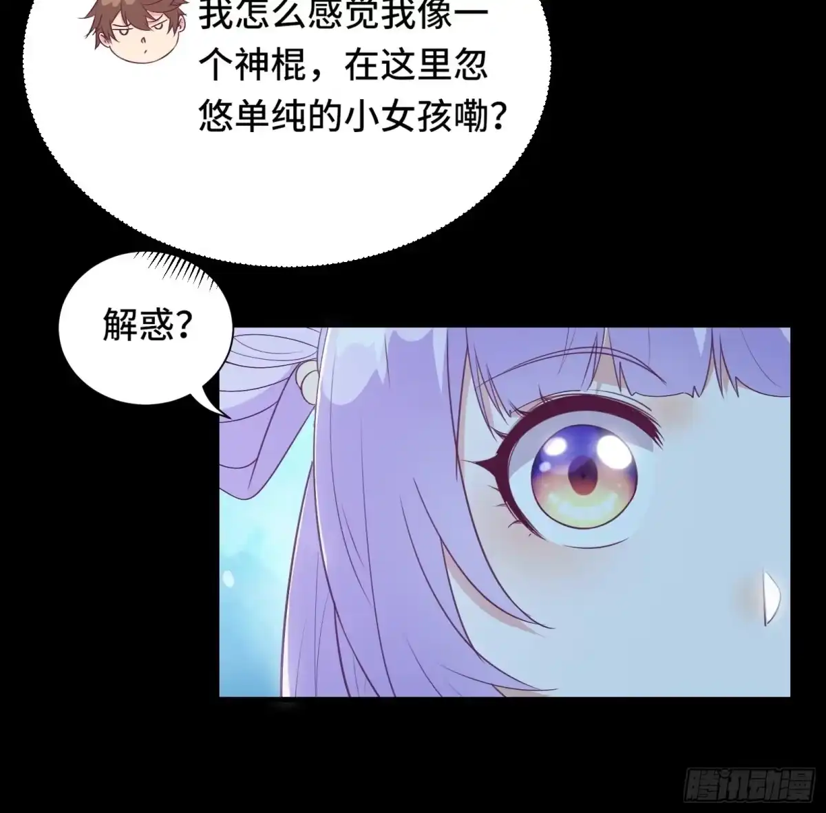 《我在西游pick仙女姐姐》第17话 我一时半会儿没忍住 第13页