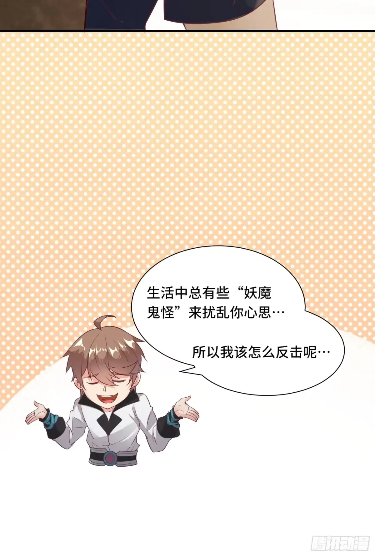 《我在西游pick仙女姐姐》第18话 无耻算什么？ 第55页