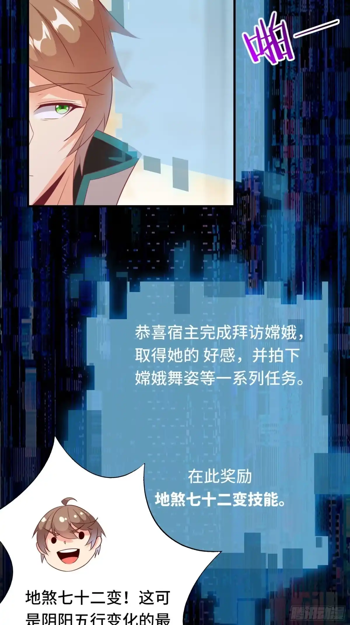 《我在西游pick仙女姐姐》第18话 无耻算什么？ 第31页