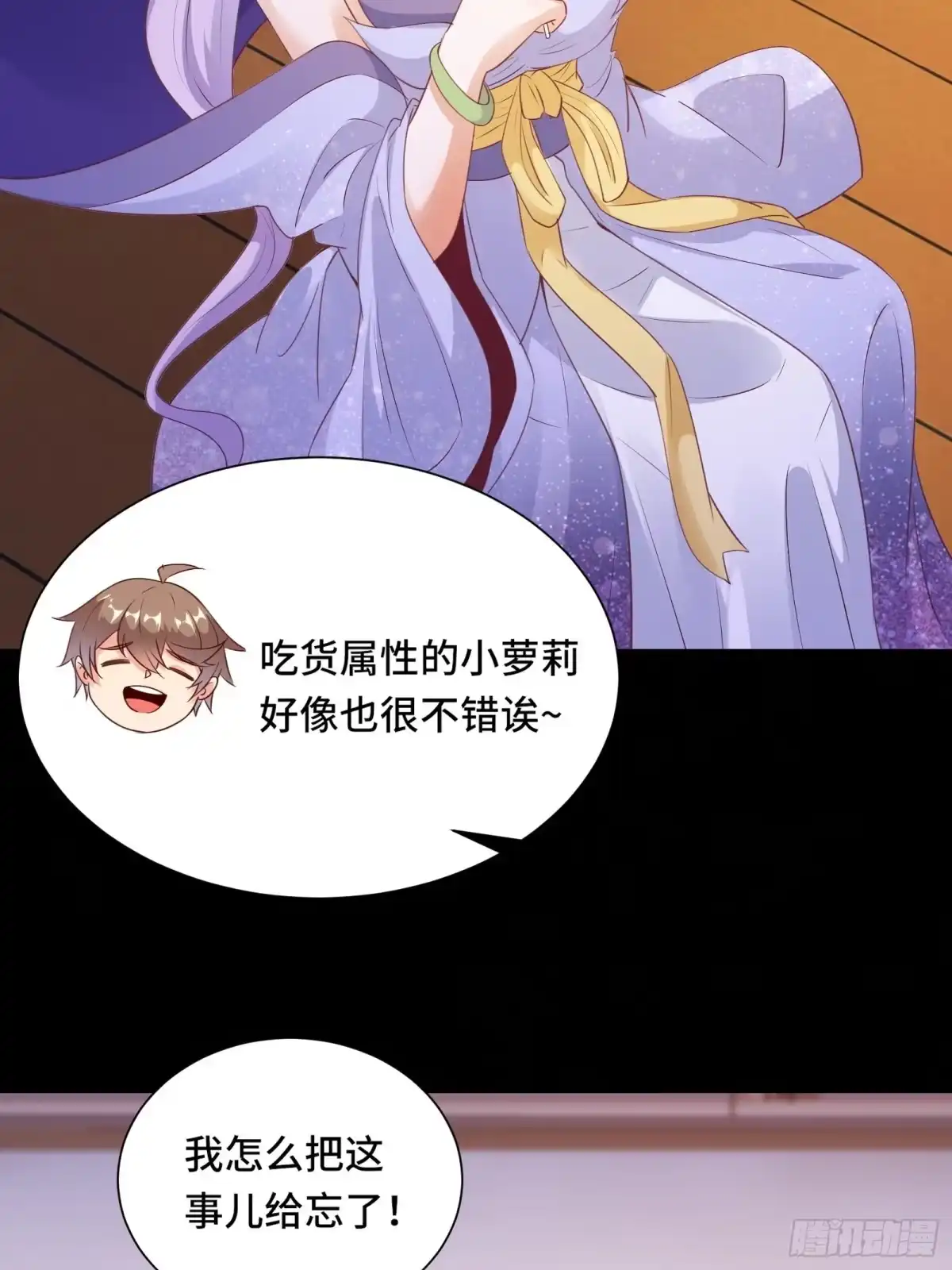 《我在西游pick仙女姐姐》第18话 无耻算什么？ 第21页