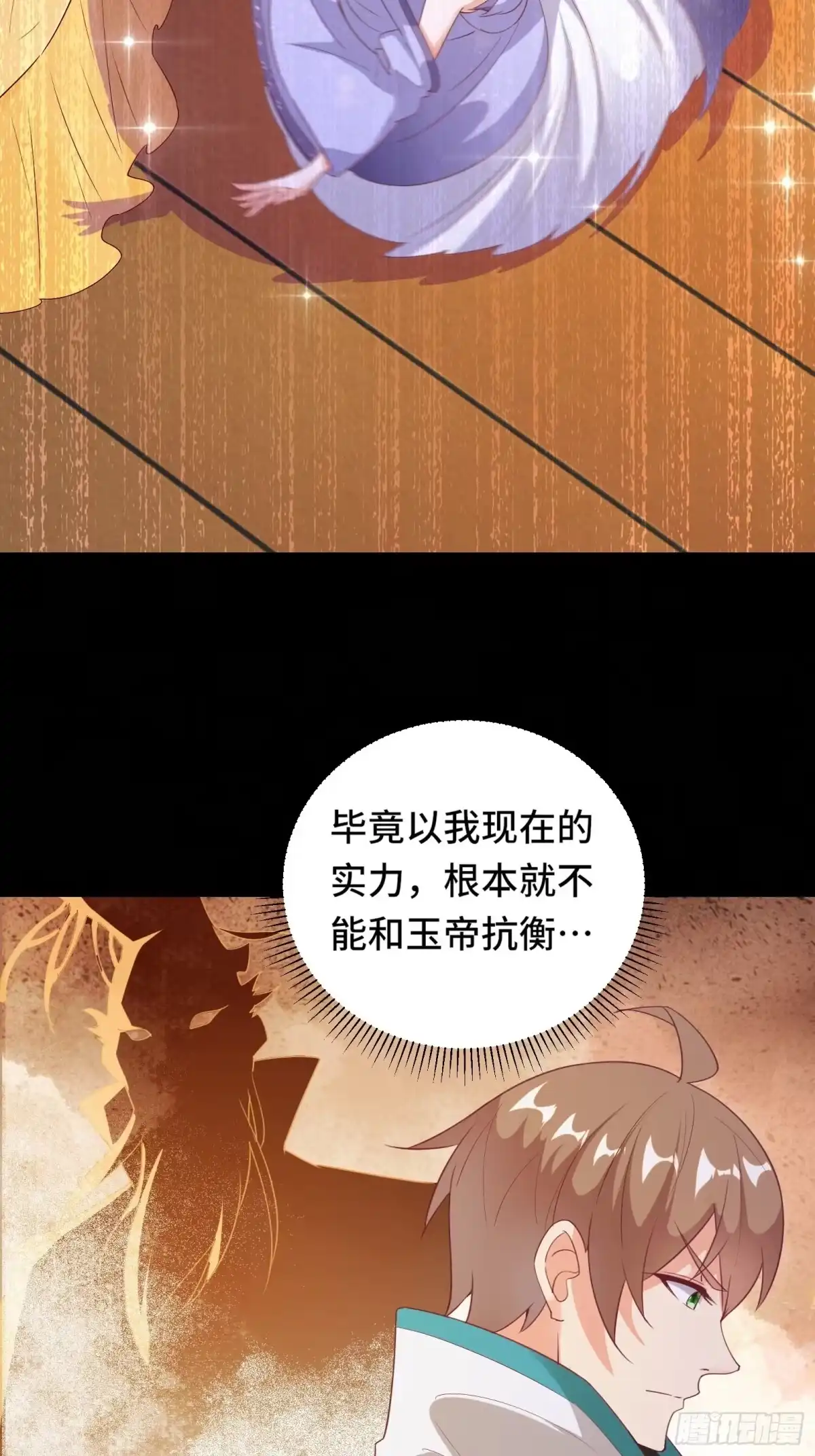 《我在西游pick仙女姐姐》第18话 无耻算什么？ 第33页