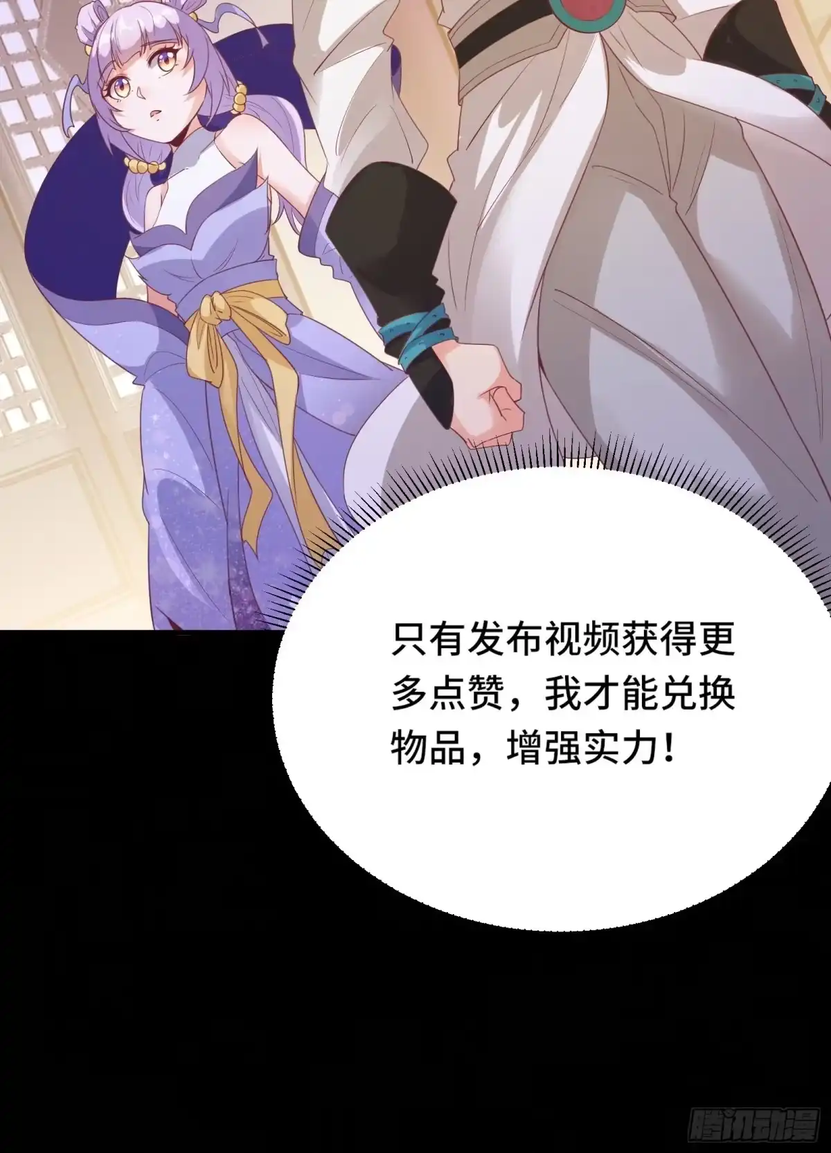 《我在西游pick仙女姐姐》第18话 无耻算什么？ 第36页