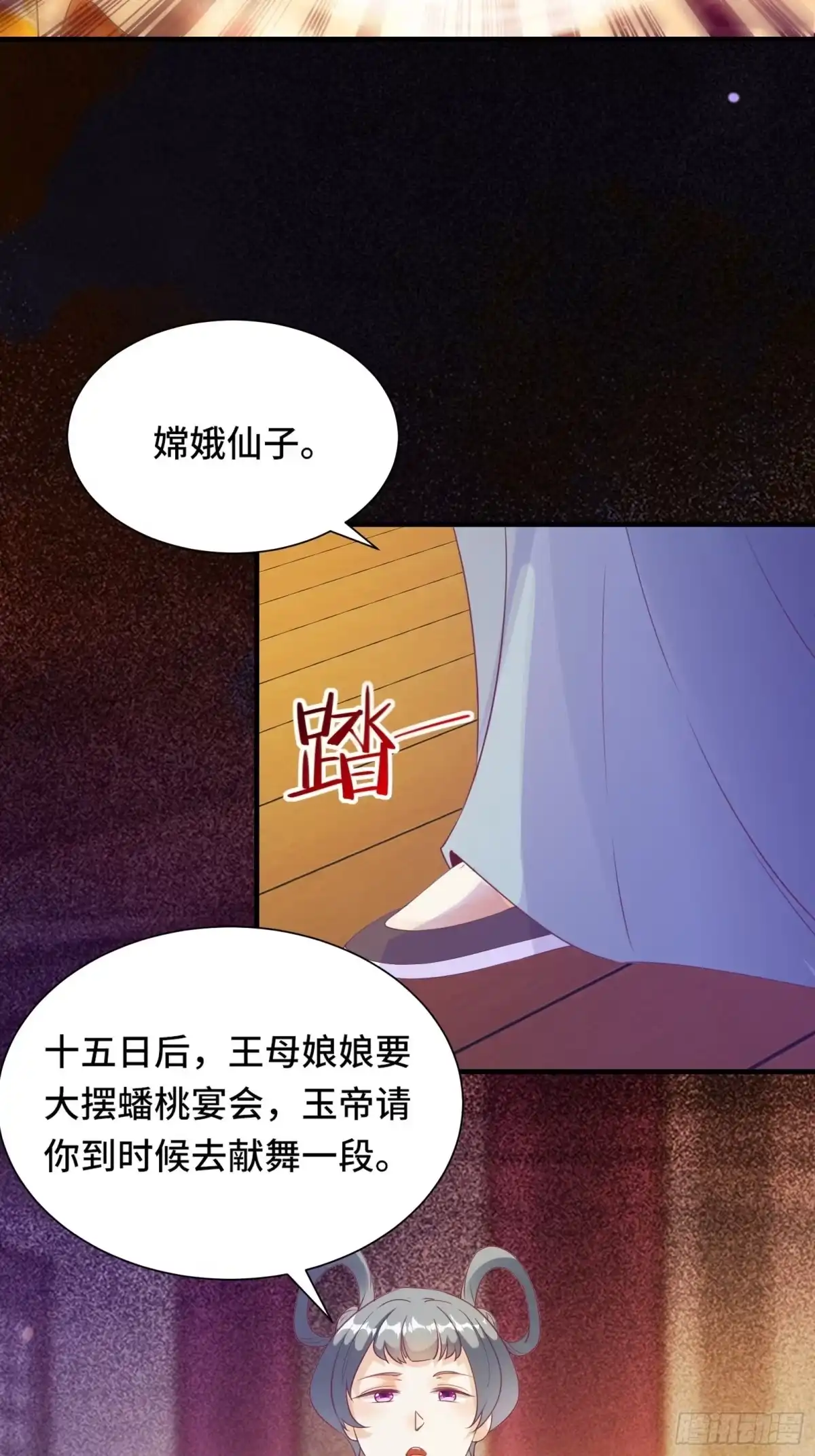 《我在西游pick仙女姐姐》第18话 无耻算什么？ 第6页