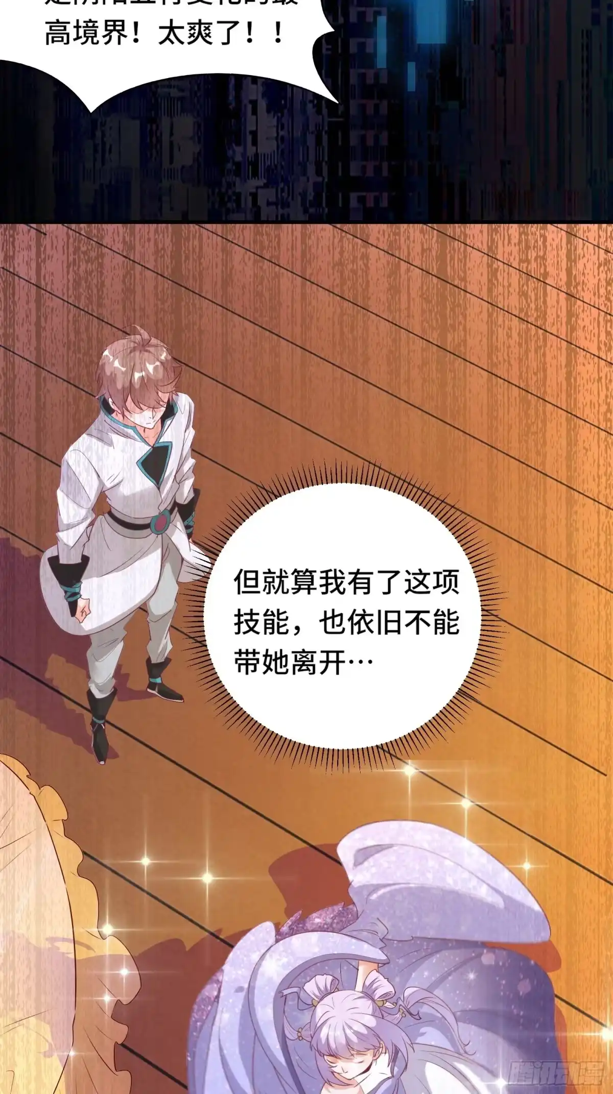 《我在西游pick仙女姐姐》第18话 无耻算什么？ 第32页