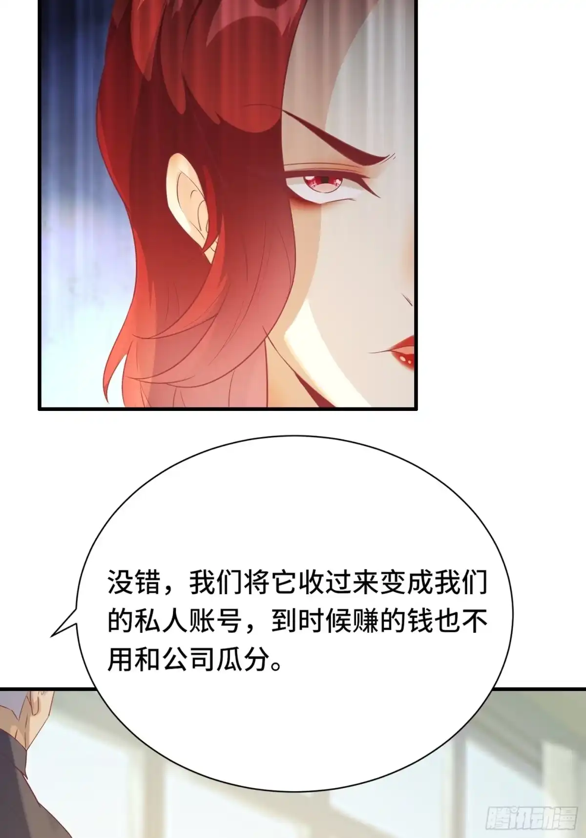《我在西游pick仙女姐姐》第18话 无耻算什么？ 第49页