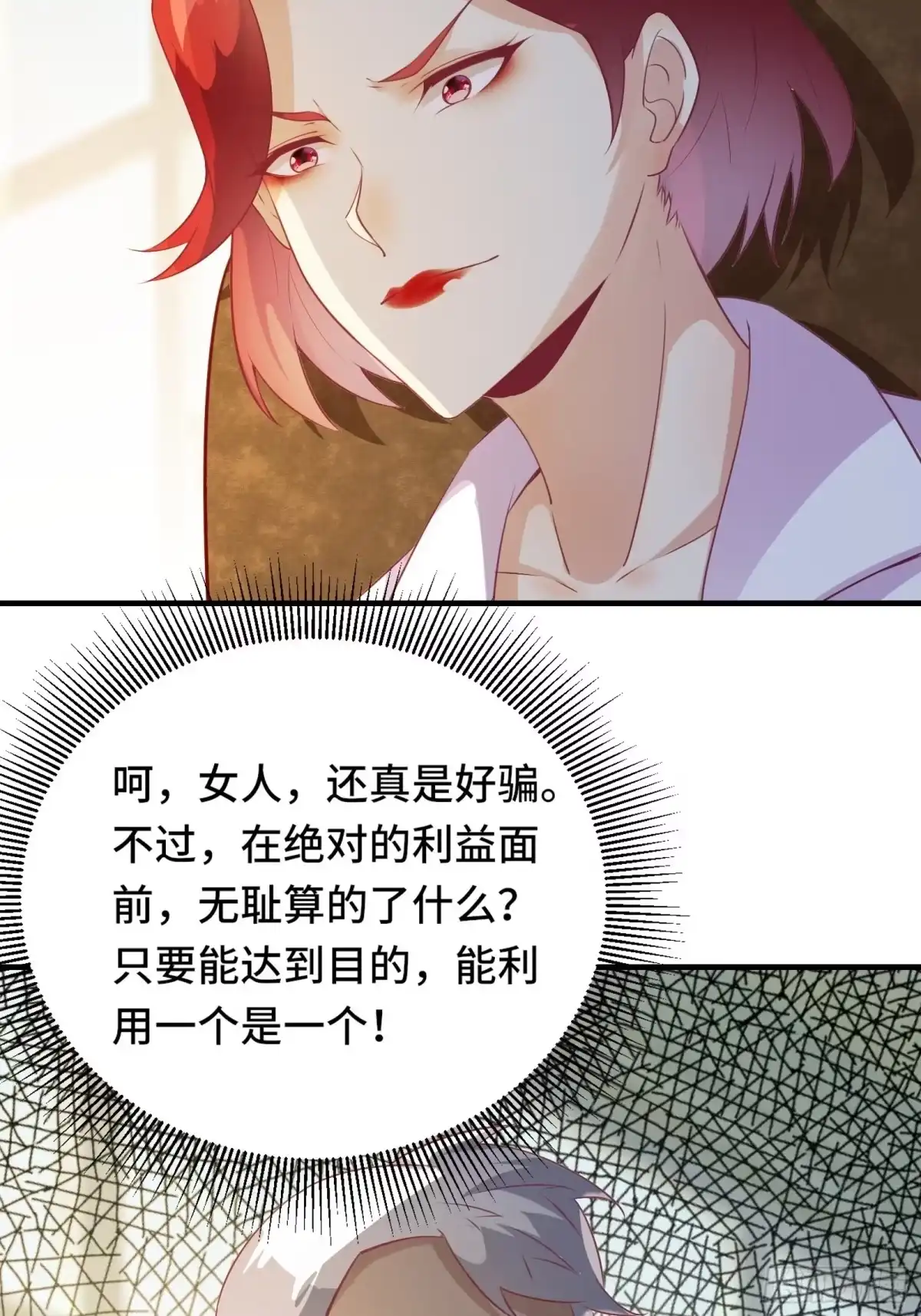 《我在西游pick仙女姐姐》第18话 无耻算什么？ 第53页