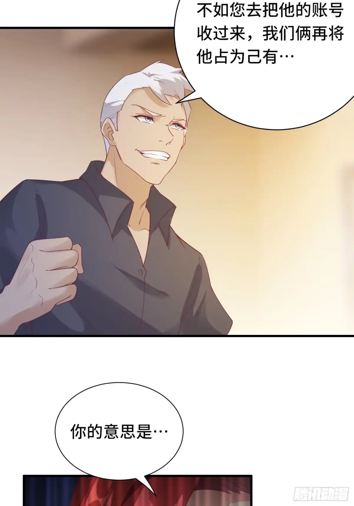 《我在西游pick仙女姐姐》第18话 无耻算什么？ 第48页