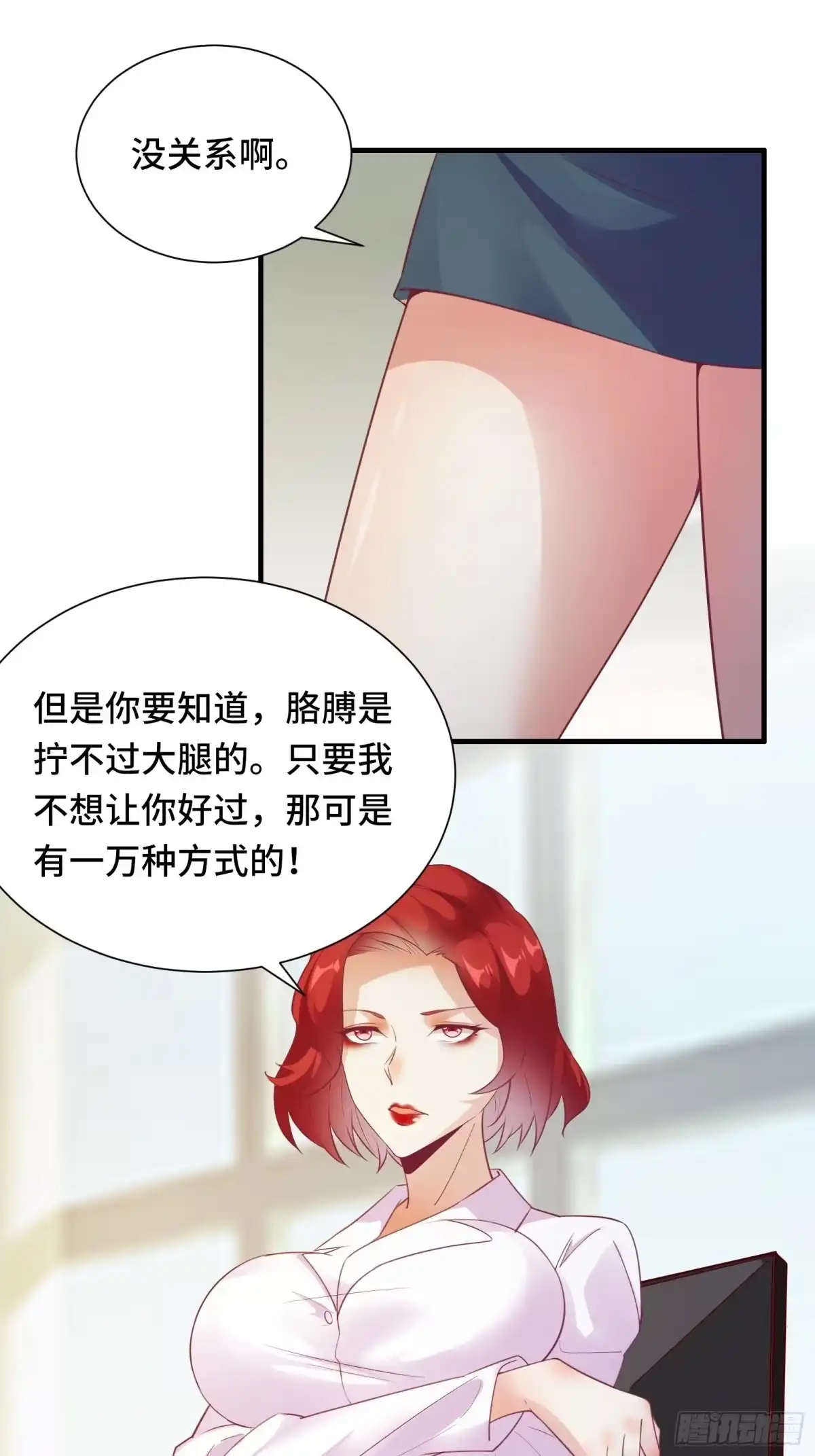 《我在西游pick仙女姐姐》第19话 变成香饽饽了 第16页