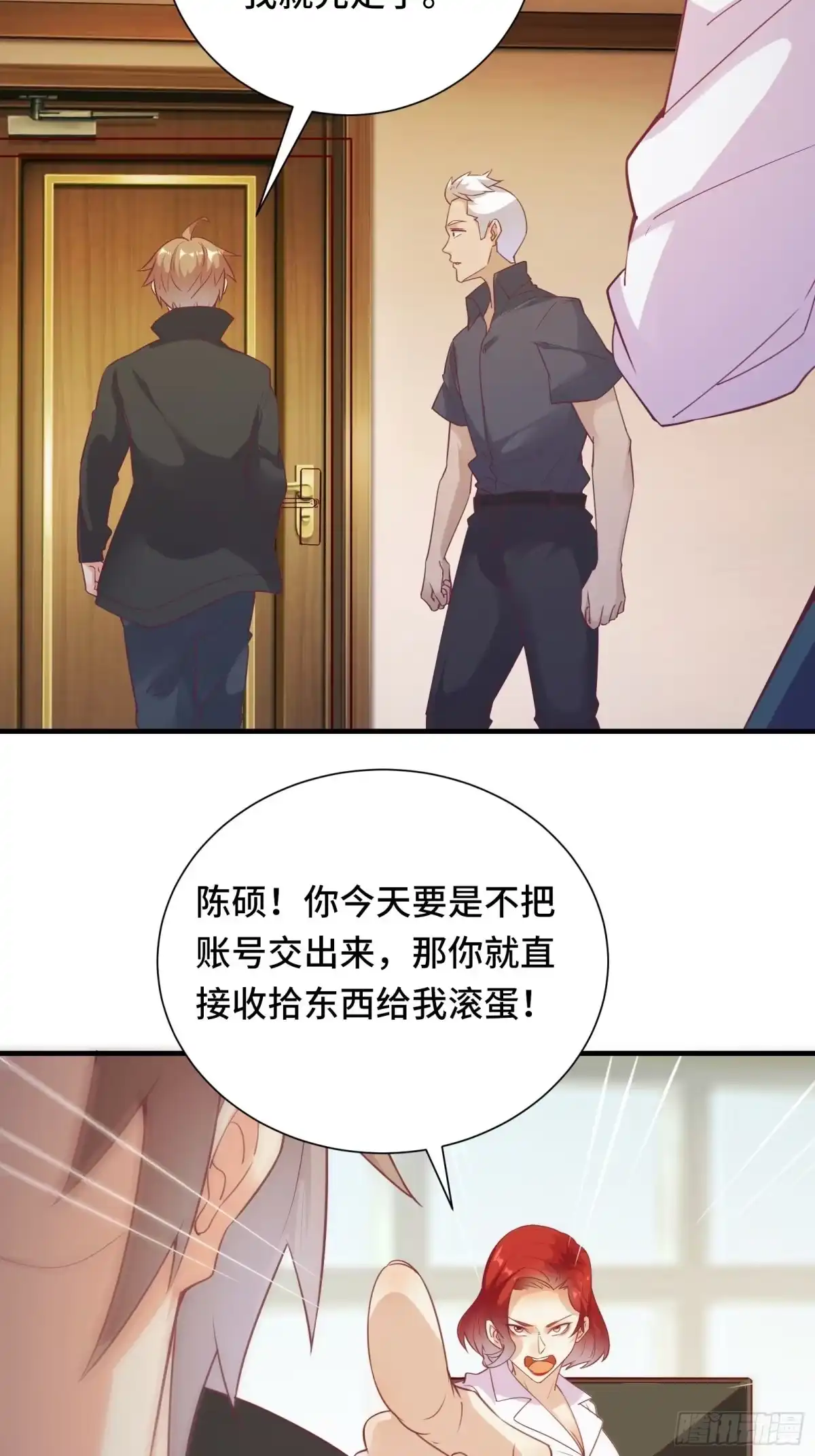 《我在西游pick仙女姐姐》第19话 变成香饽饽了 第20页