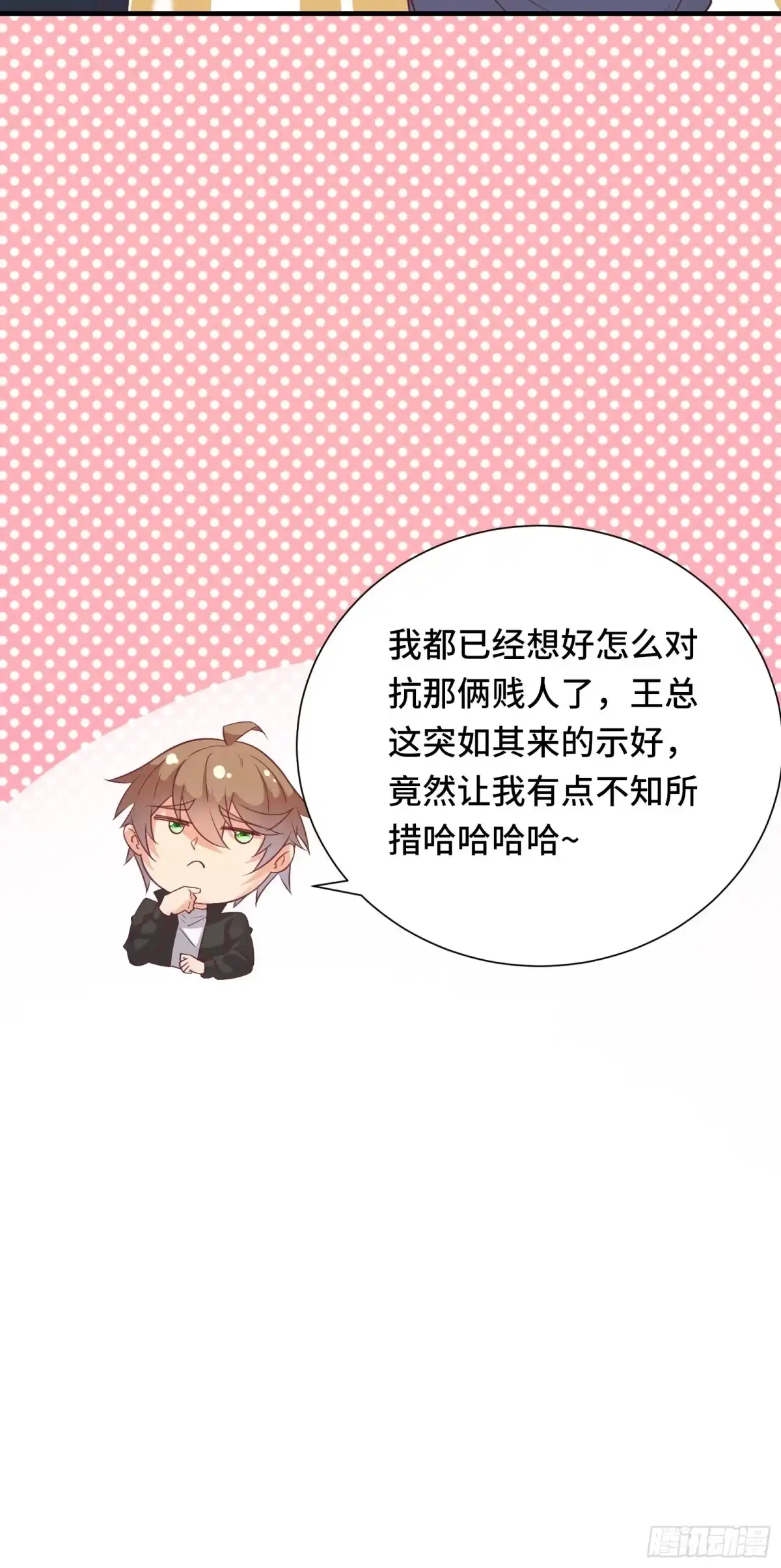 《我在西游pick仙女姐姐》第19话 变成香饽饽了 第39页