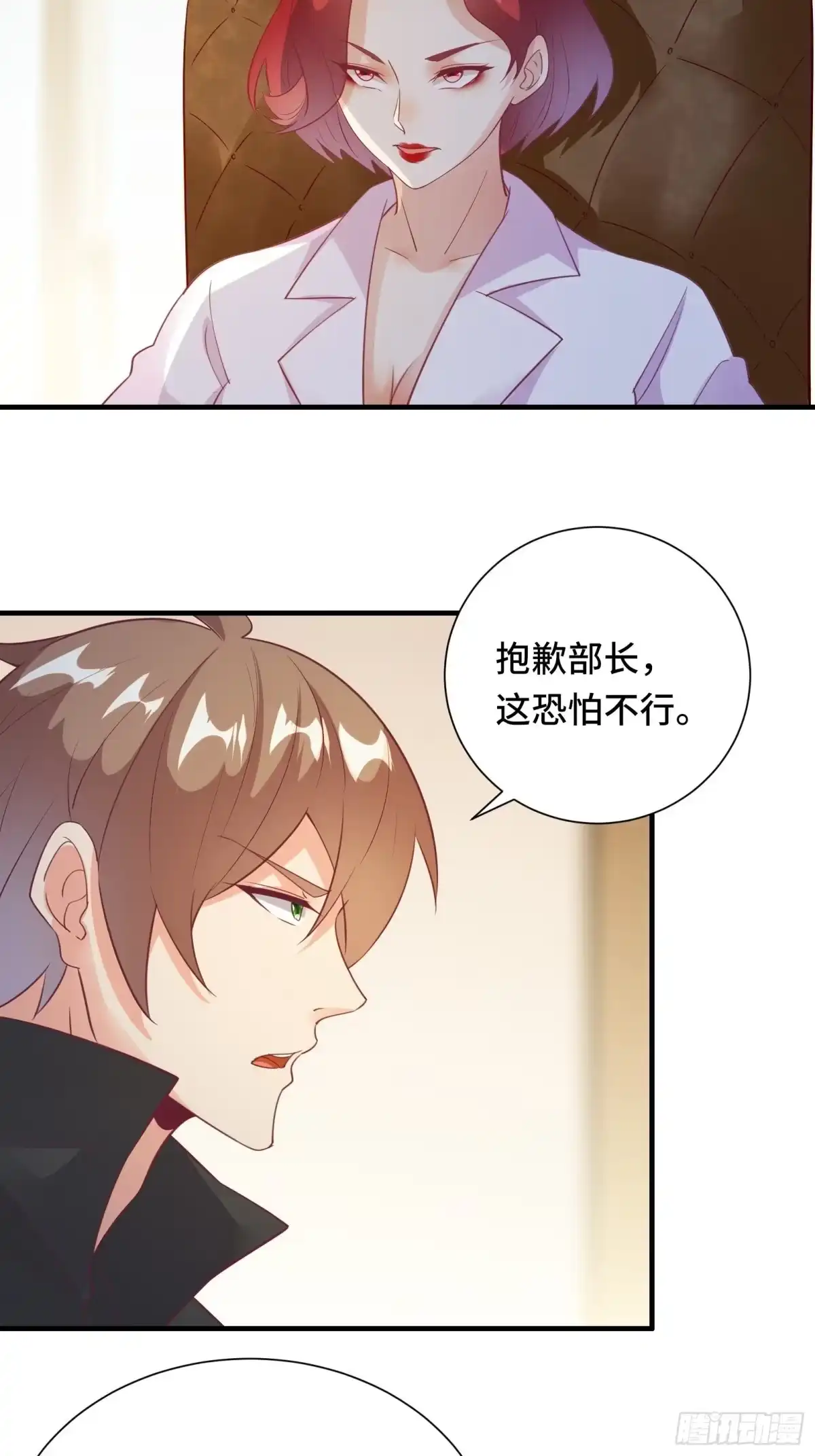 《我在西游pick仙女姐姐》第19话 变成香饽饽了 第10页