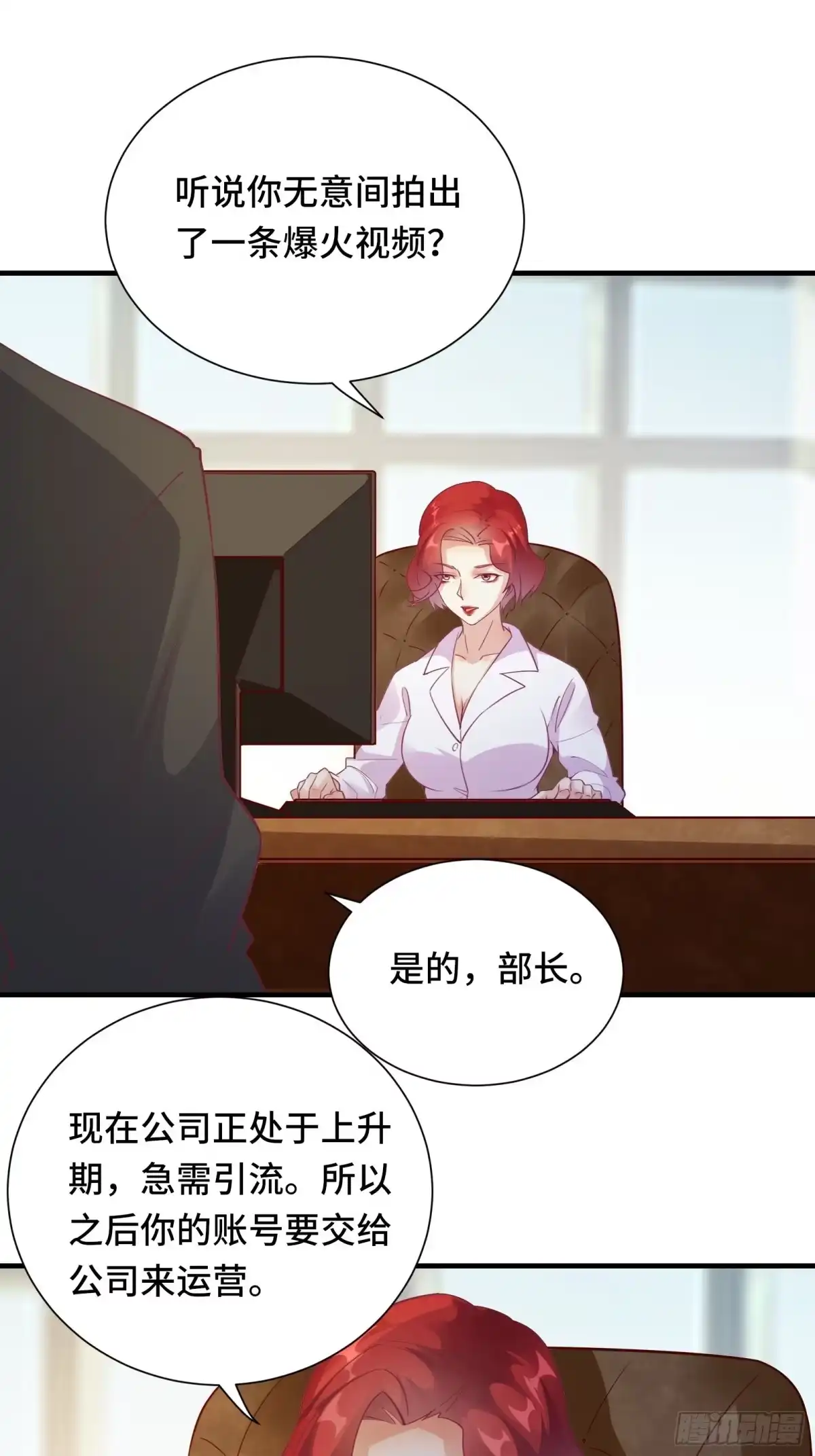 《我在西游pick仙女姐姐》第19话 变成香饽饽了 第9页