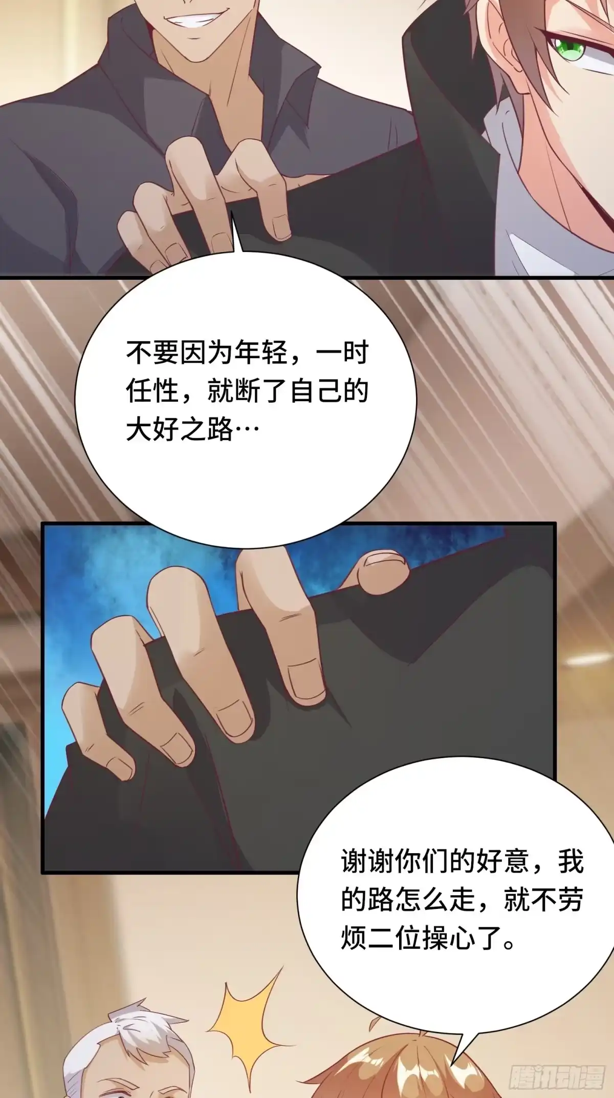 《我在西游pick仙女姐姐》第19话 变成香饽饽了 第18页