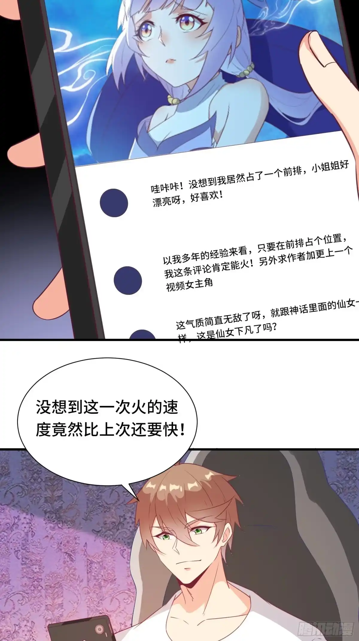 《我在西游pick仙女姐姐》第20话 人间总有“妖魔鬼怪” 第27页