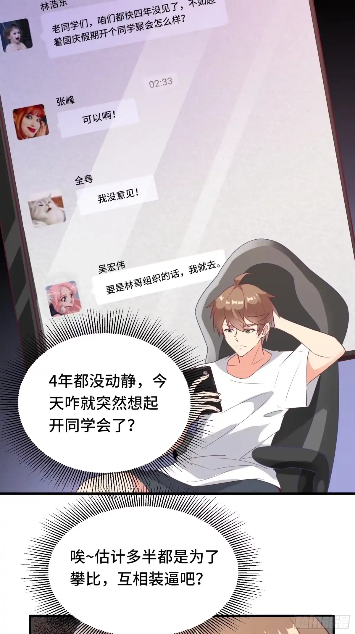《我在西游pick仙女姐姐》第20话 人间总有“妖魔鬼怪” 第30页