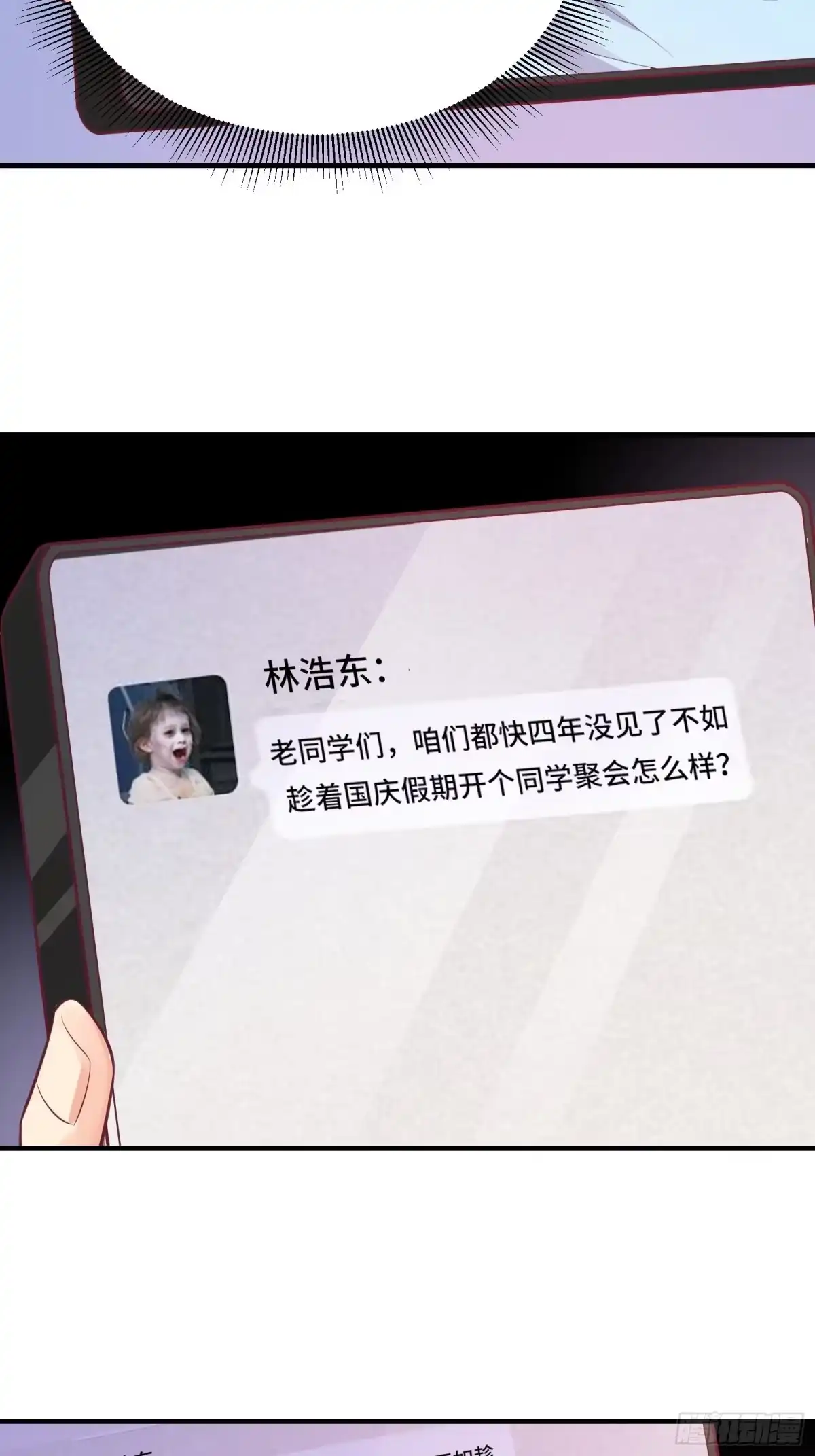 《我在西游pick仙女姐姐》第20话 人间总有“妖魔鬼怪” 第29页