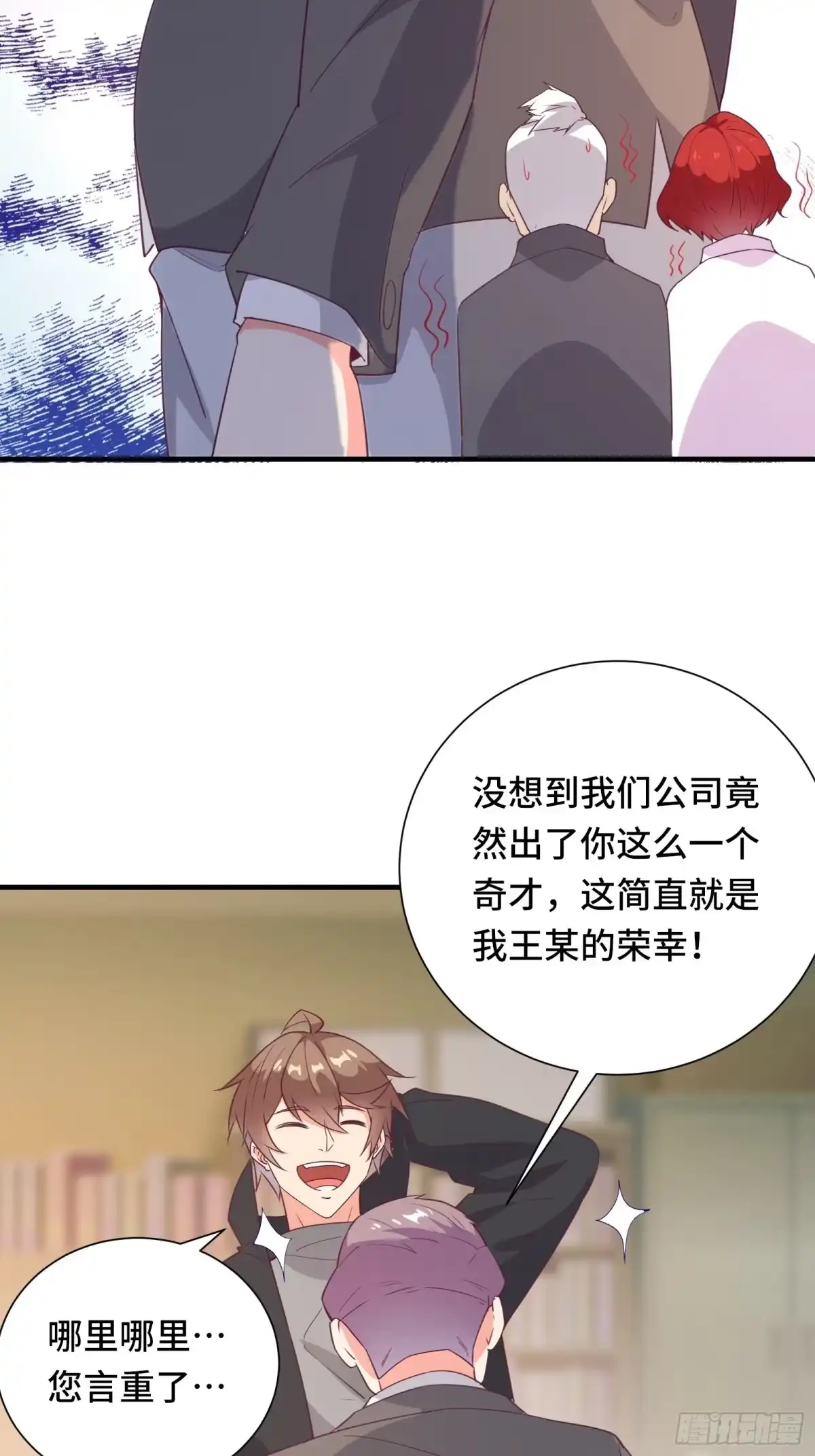 《我在西游pick仙女姐姐》第20话 人间总有“妖魔鬼怪” 第6页