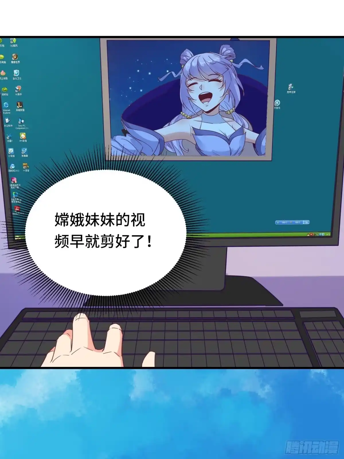 《我在西游pick仙女姐姐》第20话 人间总有“妖魔鬼怪” 第20页
